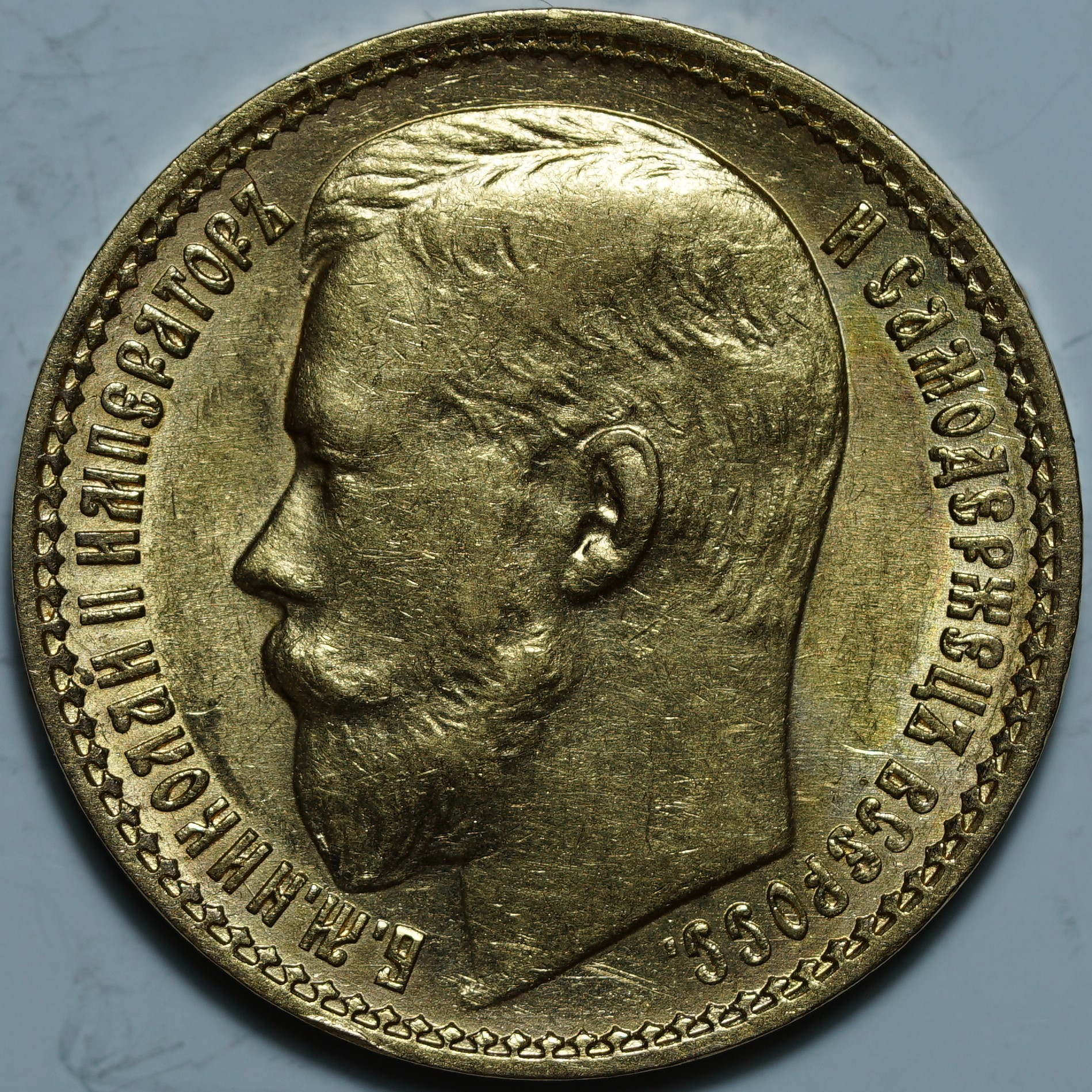 15 рублей 1897 АГ. ОСС