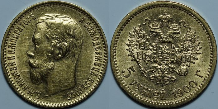 5 рублей 1900 ФЗ