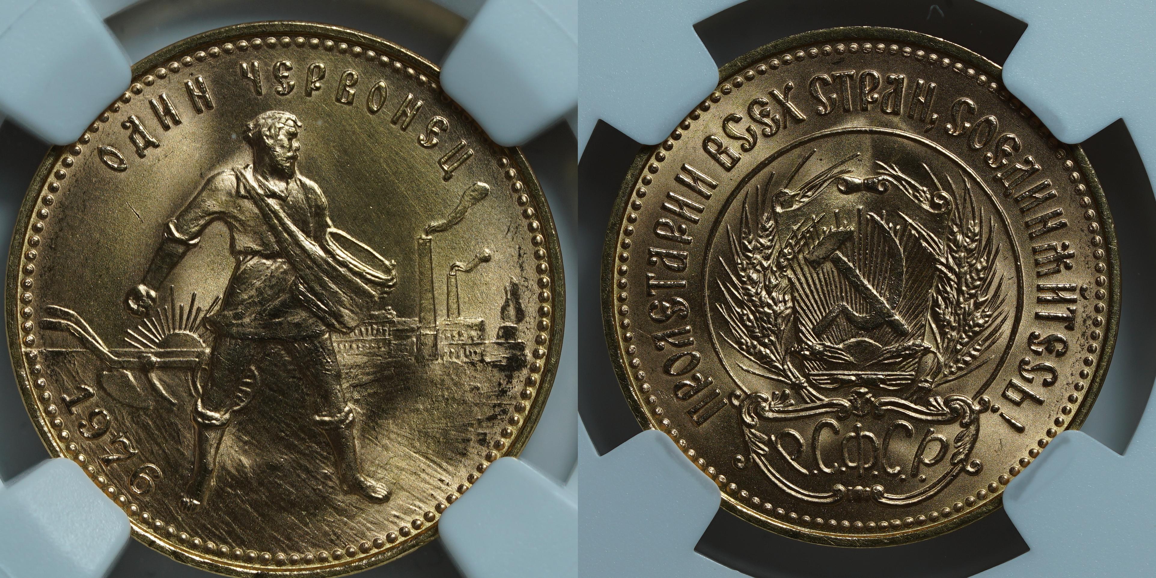 Один Червонец 1976 MS67 NGC