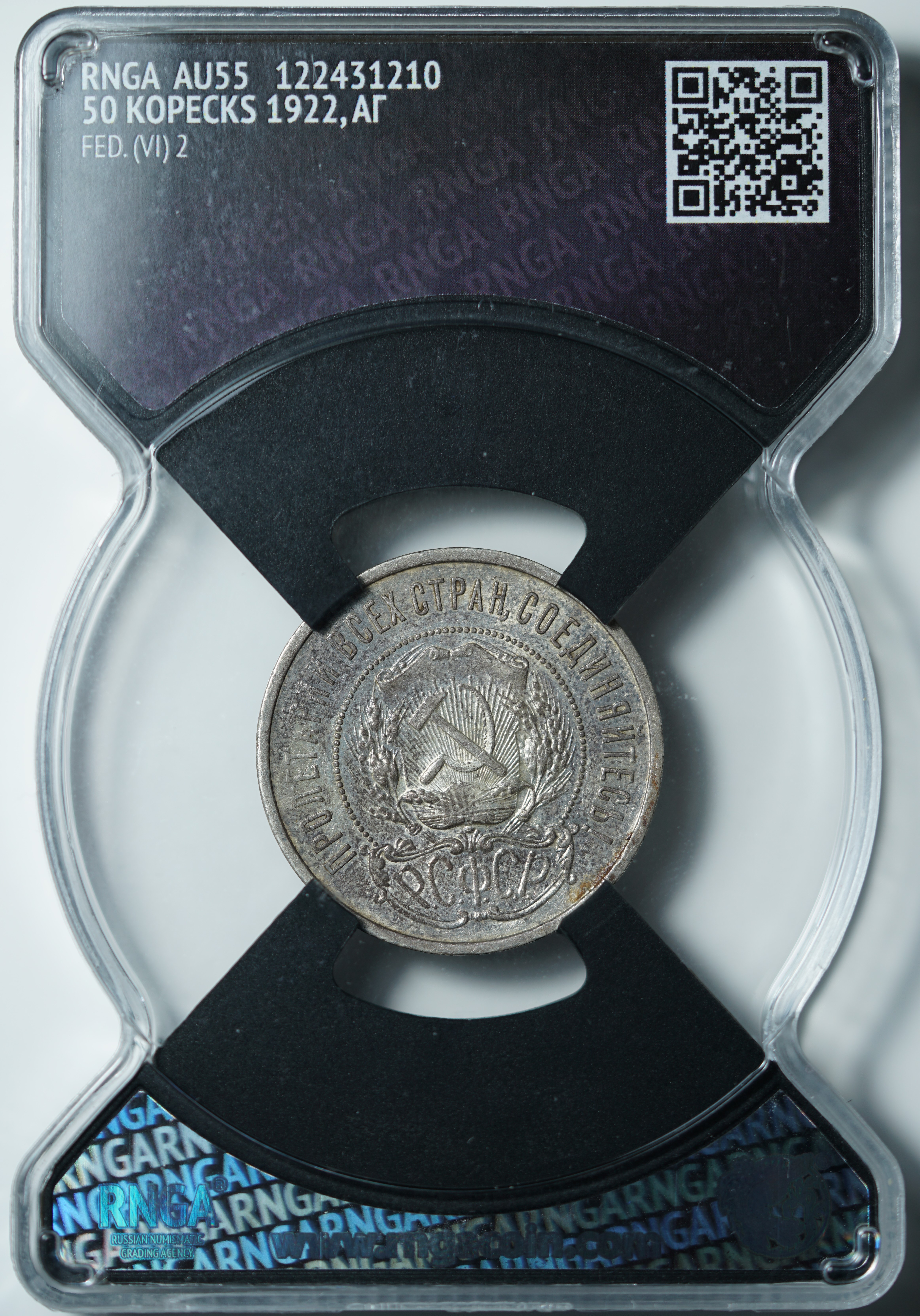 50 копеек 1922 АГ AU55 RNGA