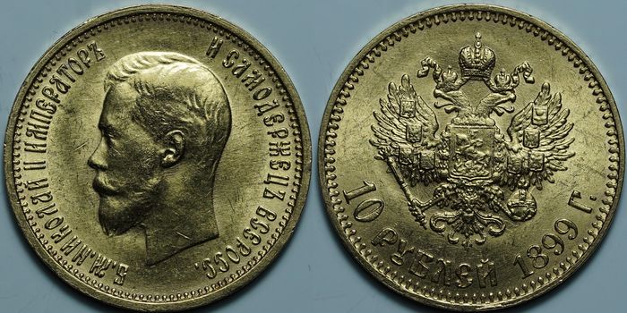 10 рублей 1899 АГ. Малая голова