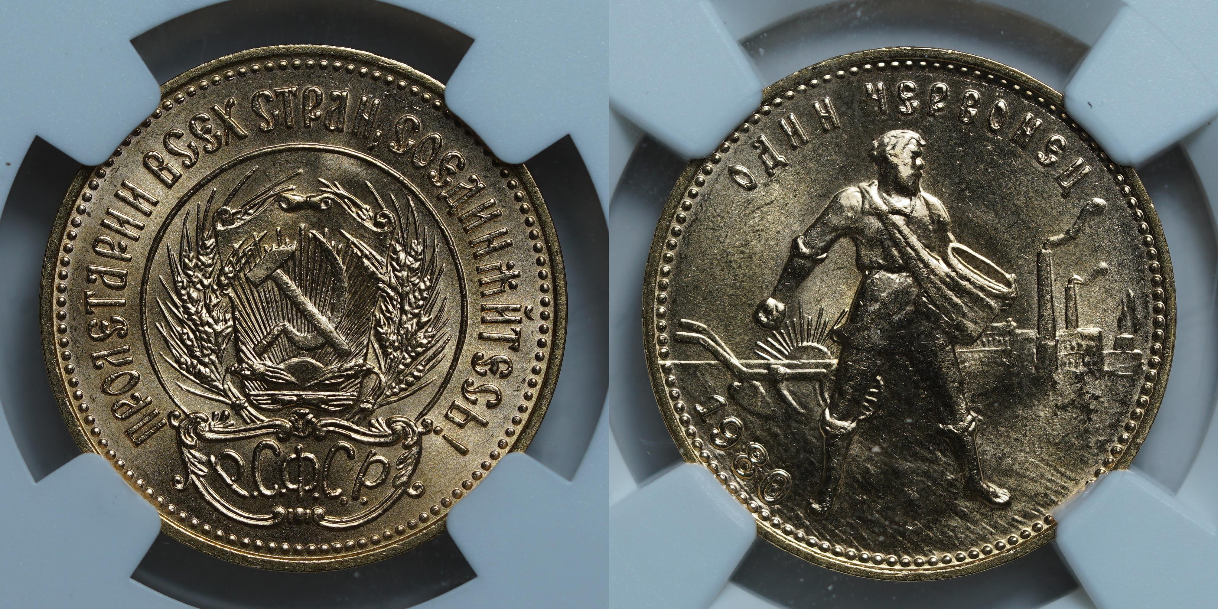 Один Червонец 1980 ММД MS67 NGC