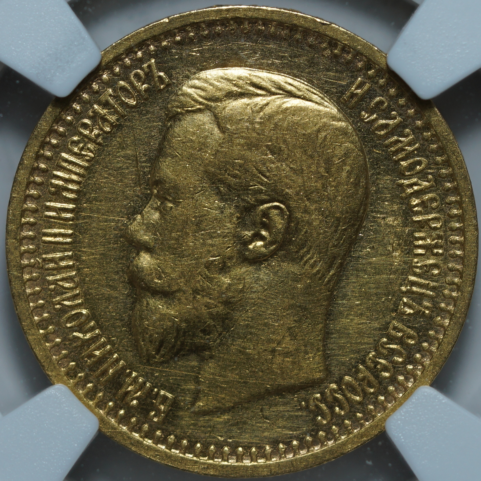 7 рублей 50 копеек 1897 АГ AU det. NGC