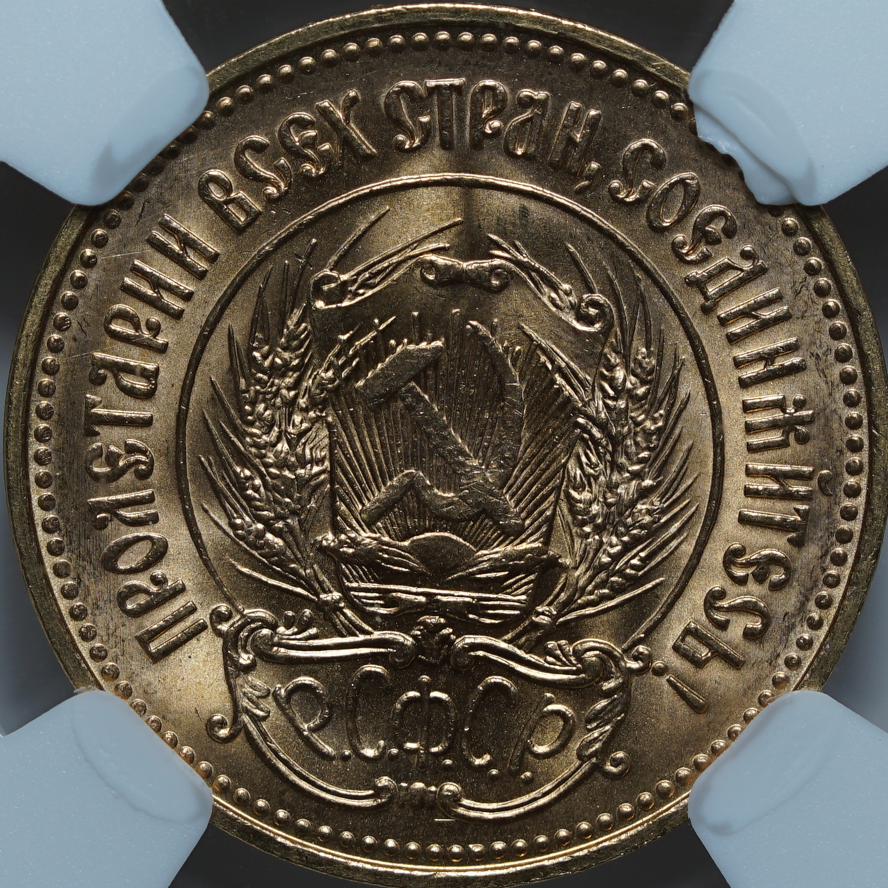 Один Червонец 1975 MS65 NGC