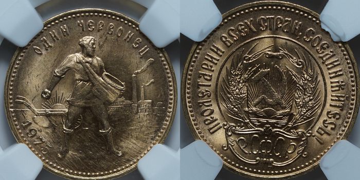 Один Червонец 1975 MS65 NGC