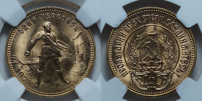 Один Червонец 1975 MS66 NGC