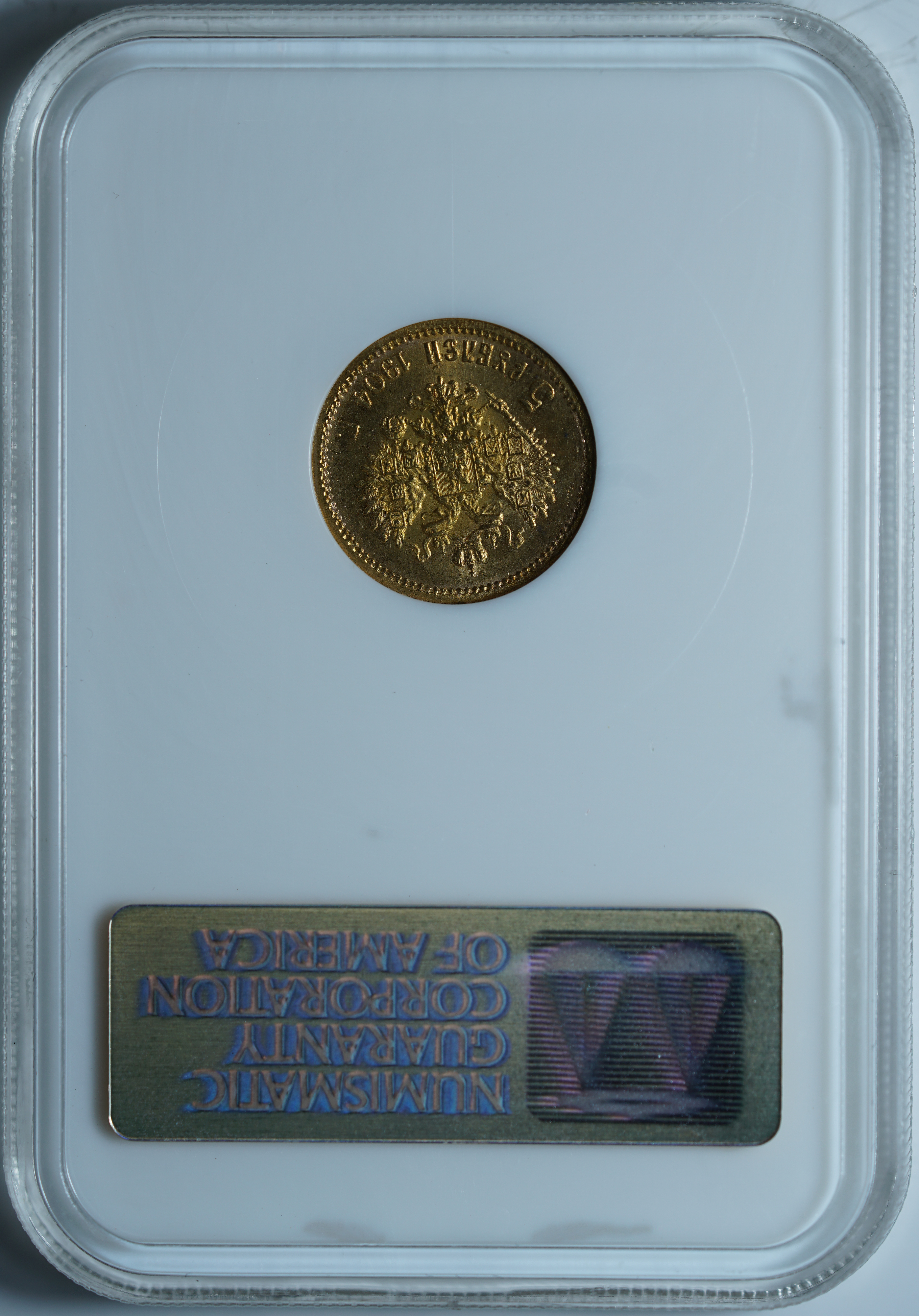 5 рублей 1904 АР MS66 NGC