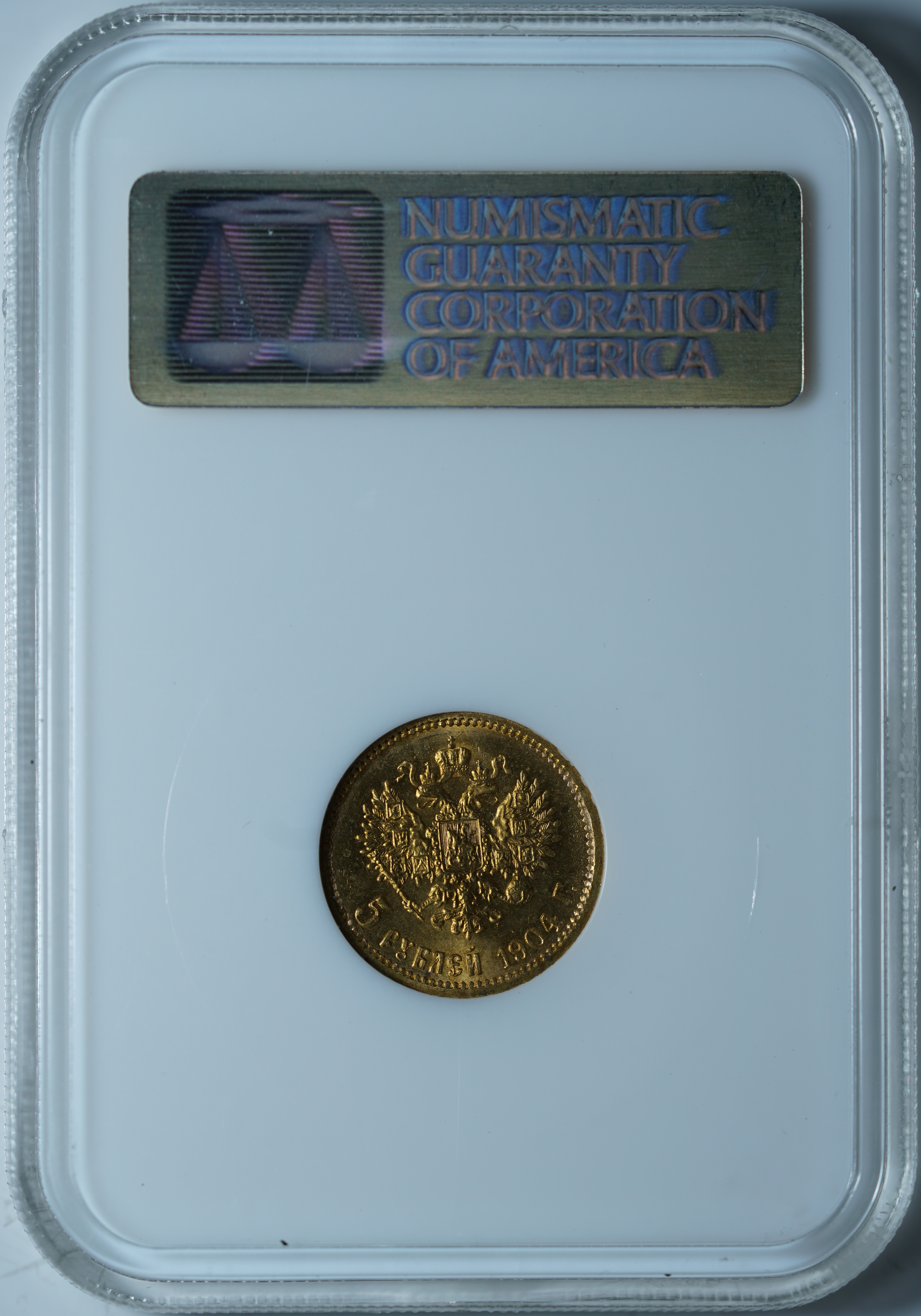 5 рублей 1904 АР MS66 NGC