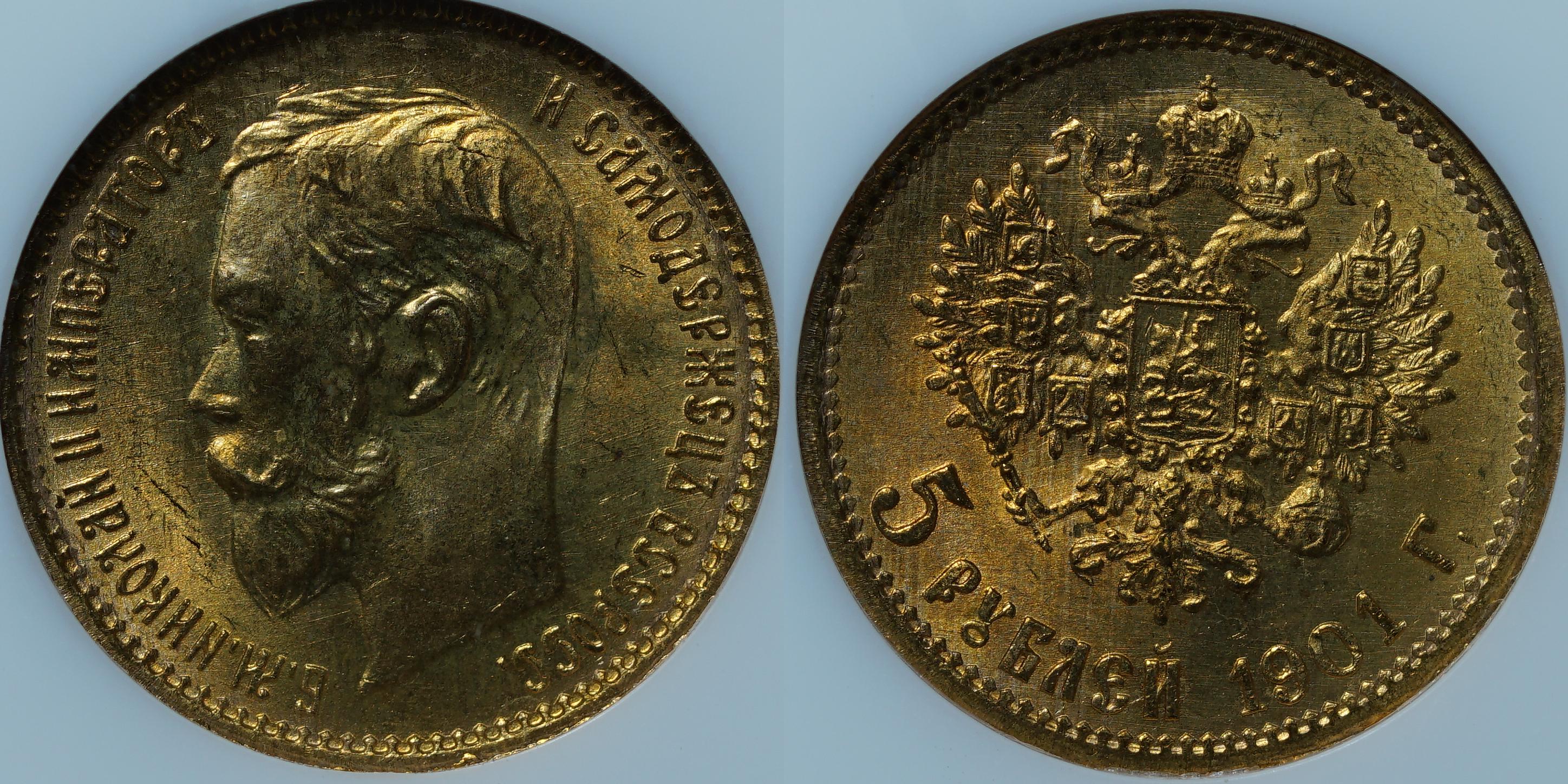 5 рублей 1901 ФЗ MS66 NGC