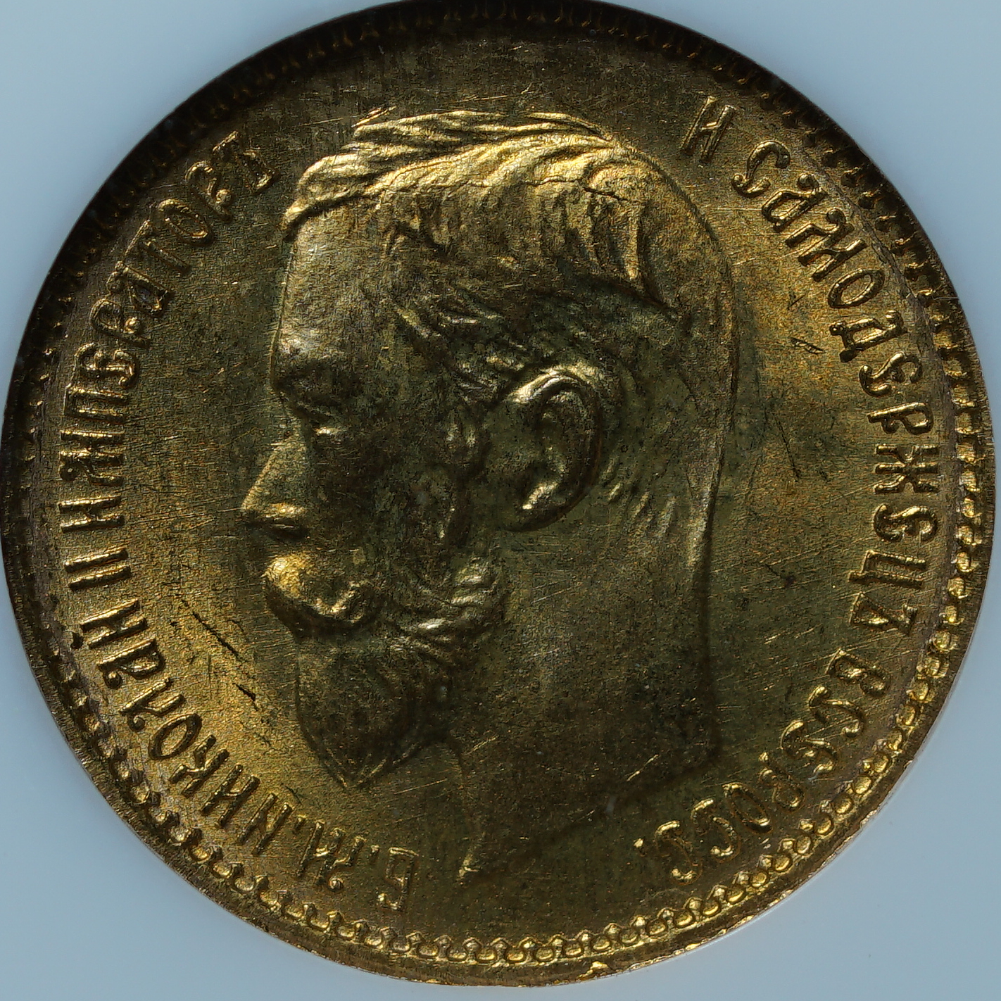 5 рублей 1901 ФЗ MS66 NGC