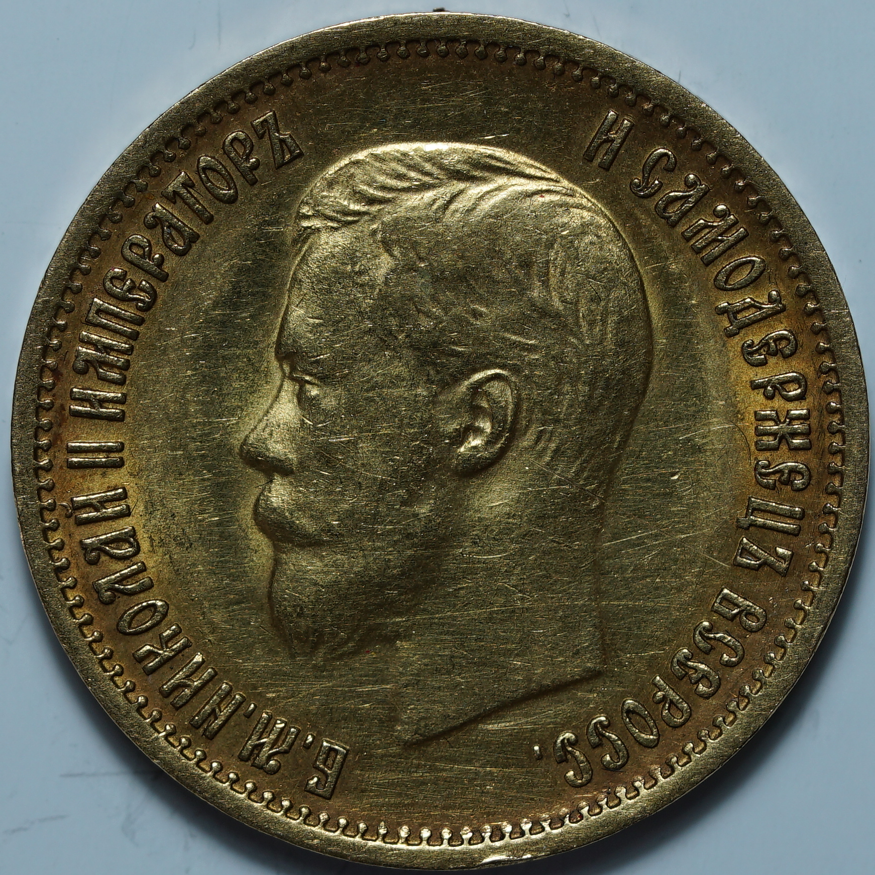 10 рублей 1899 ЭБ