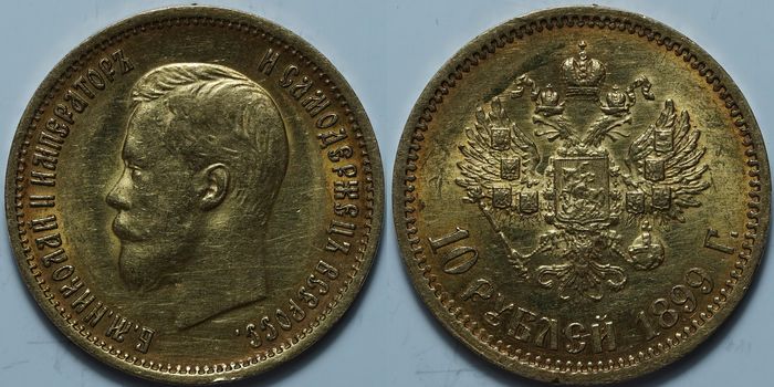 10 рублей 1899 ЭБ