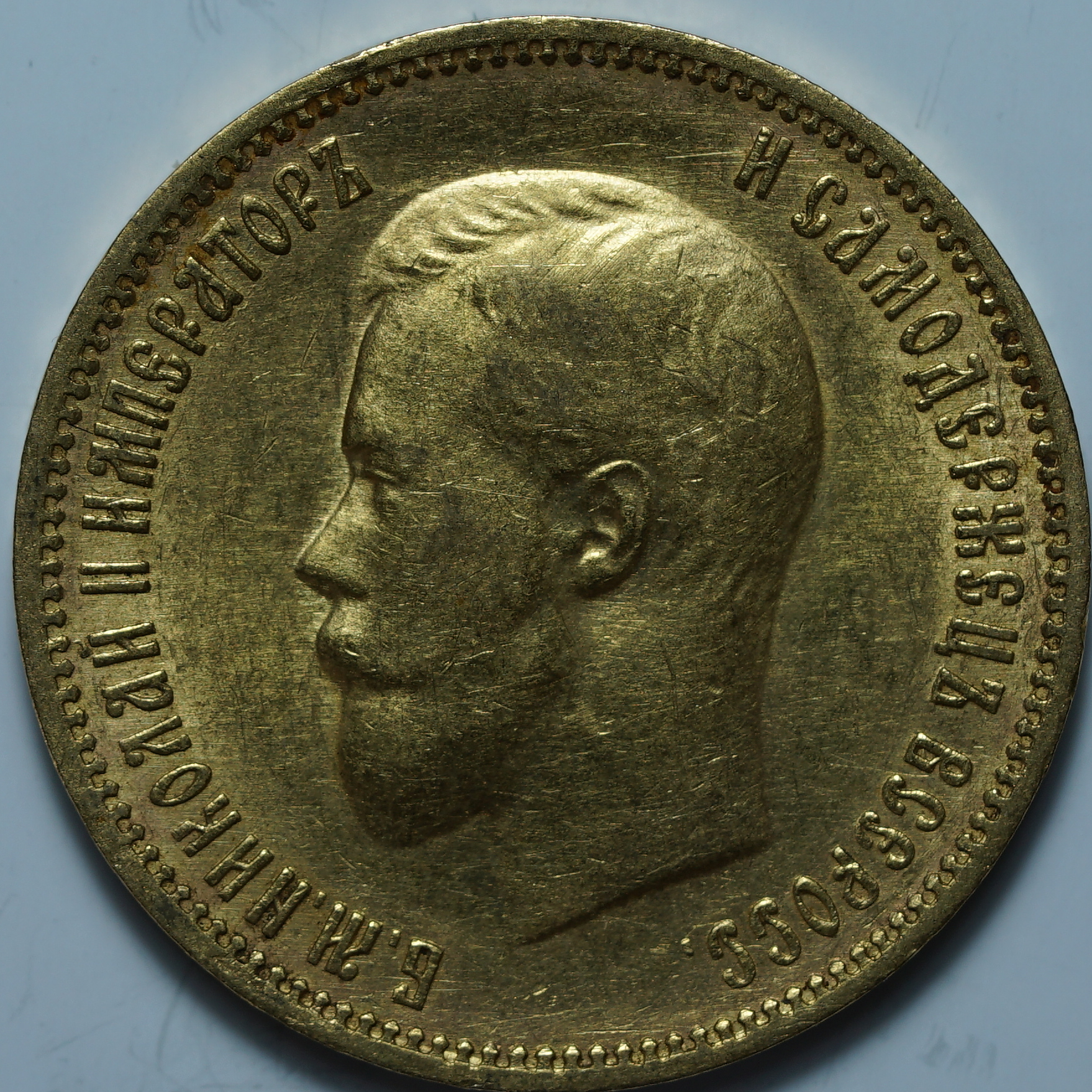 10 рублей 1900 ФЗ