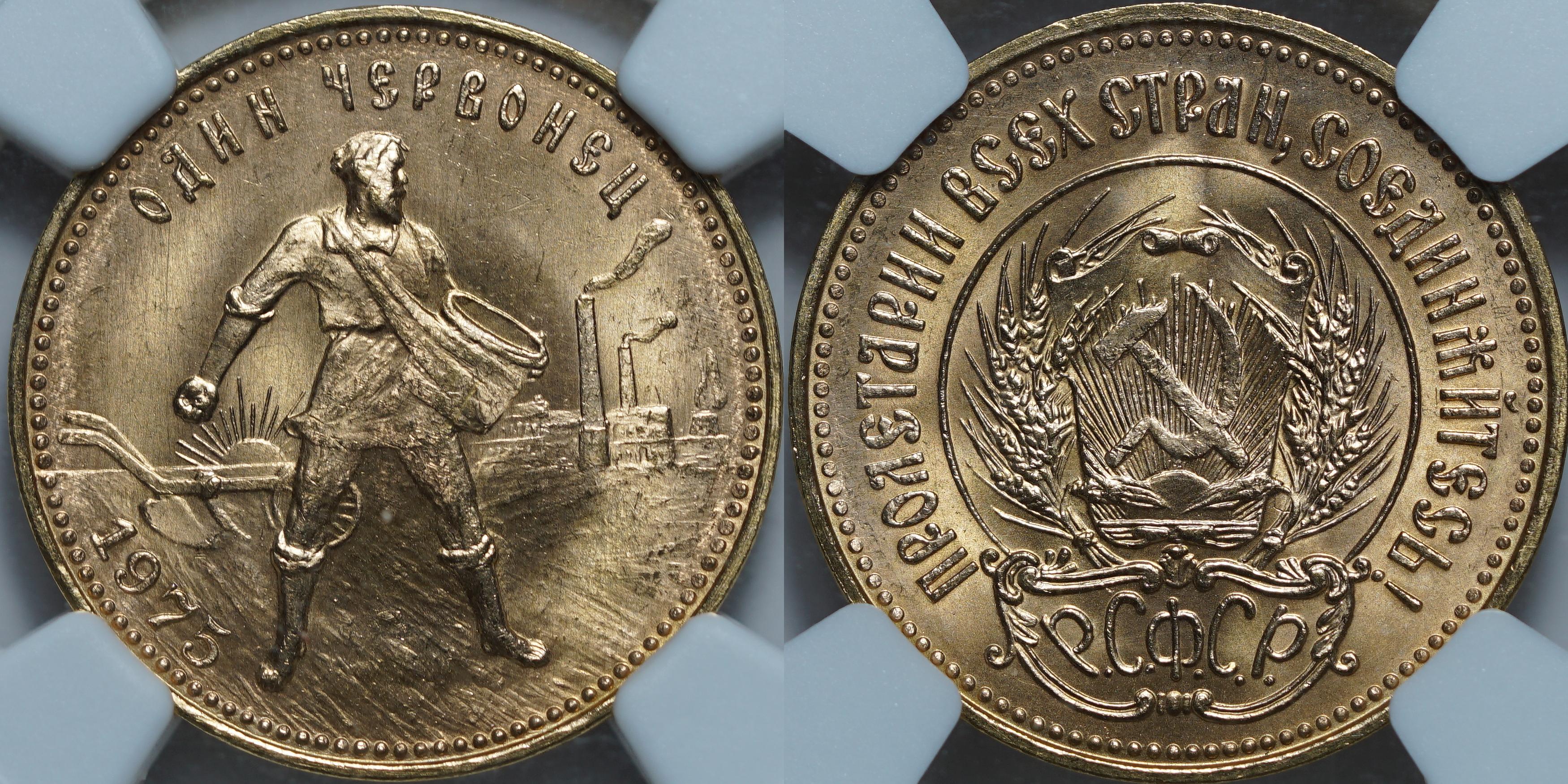 Один Червонец 1975 MS68 NGC