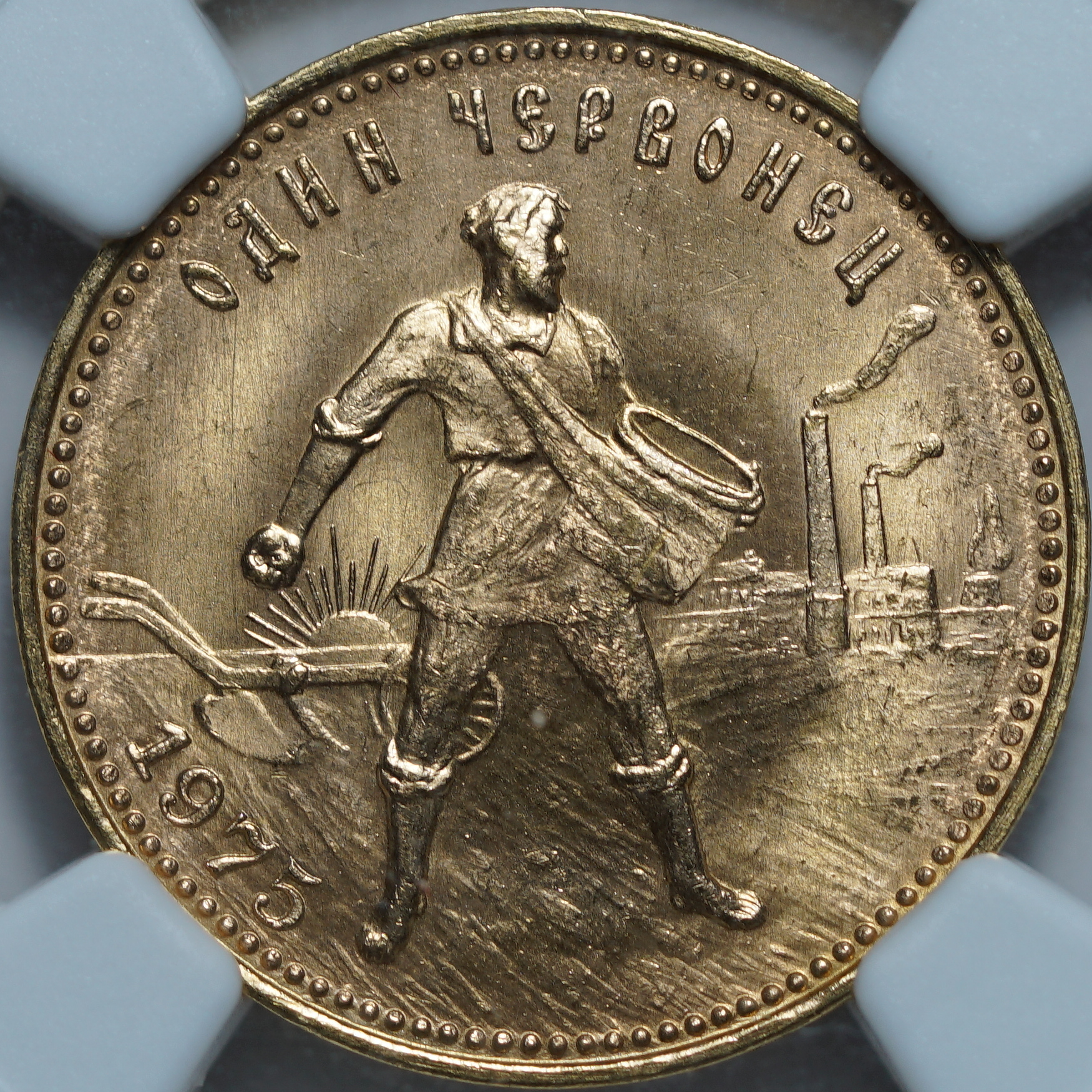Один Червонец 1975 MS68 NGC