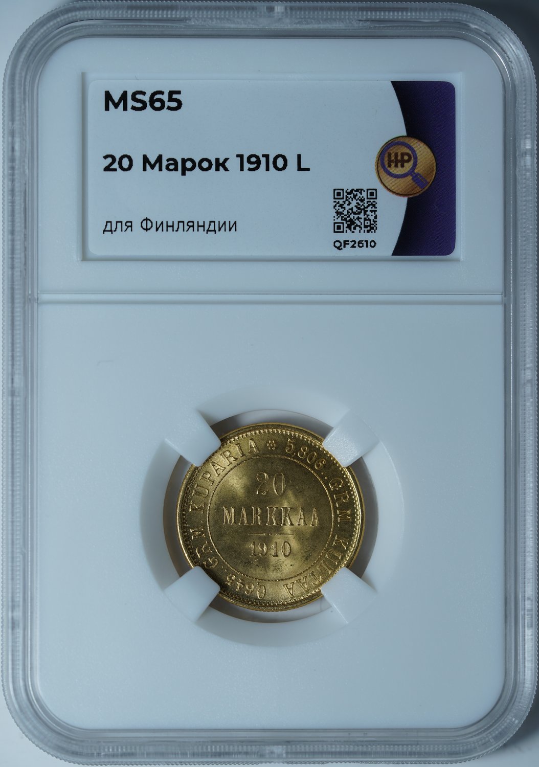 20 марок 1910 MS65 ННР