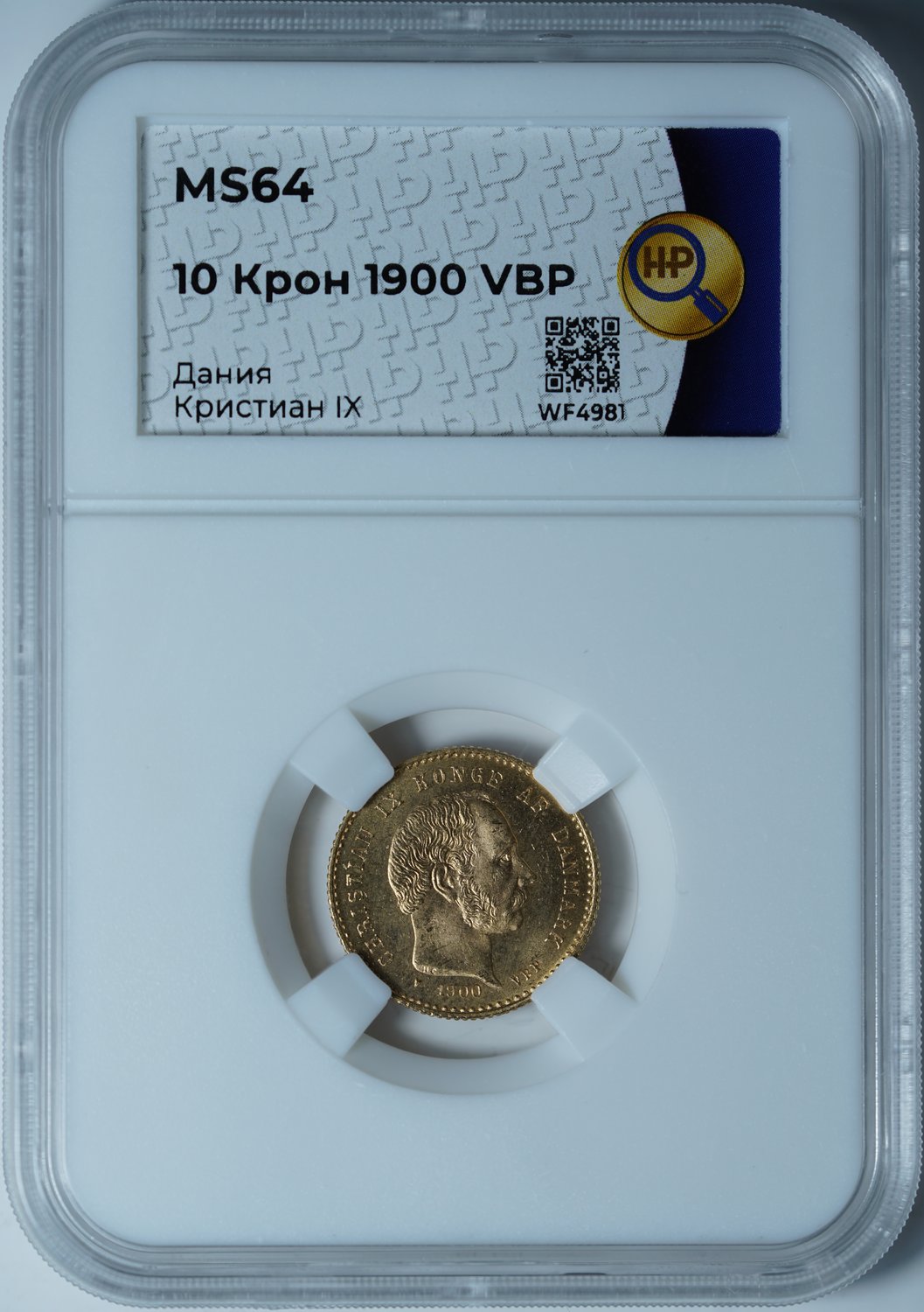 10 крон 1900 MS64 ННР