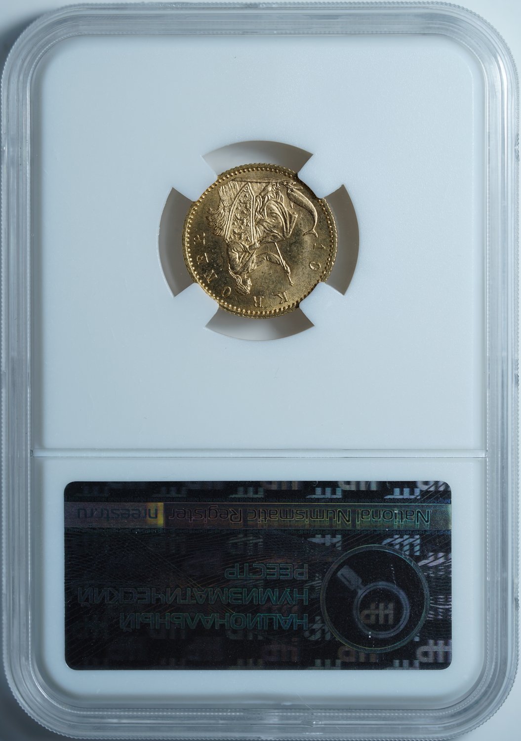 10 крон 1900 MS64 ННР