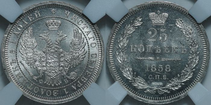 25 копеек 1858 СПБ ФБ MS65 ННР