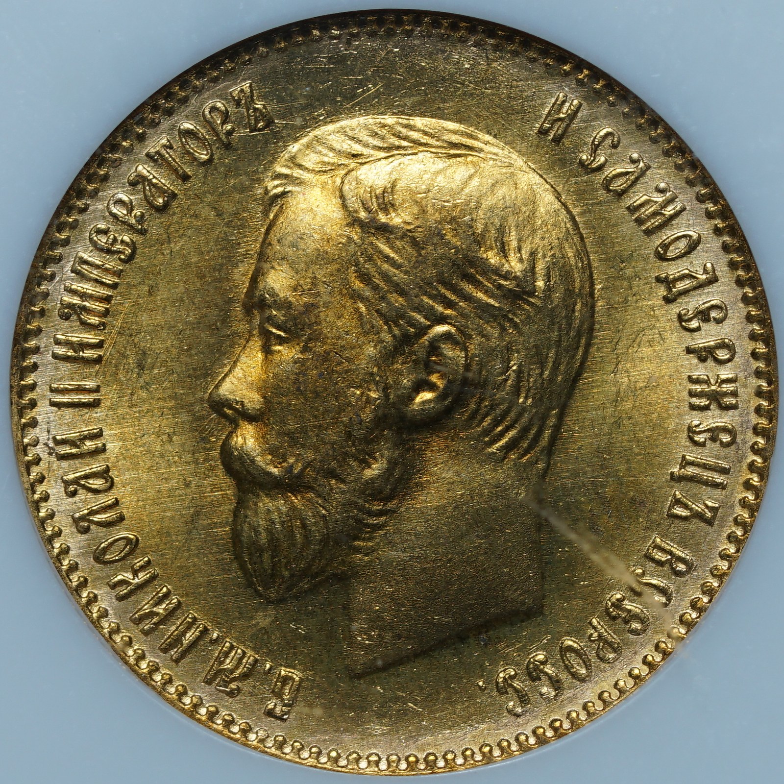 10 рублей 1904 MS64 NGC
