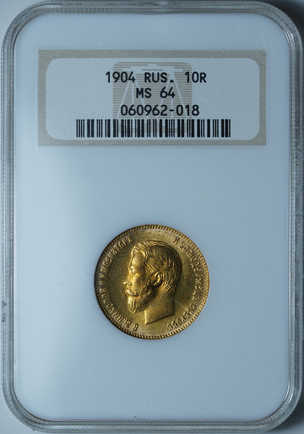 10 рублей 1904 MS64 NGC