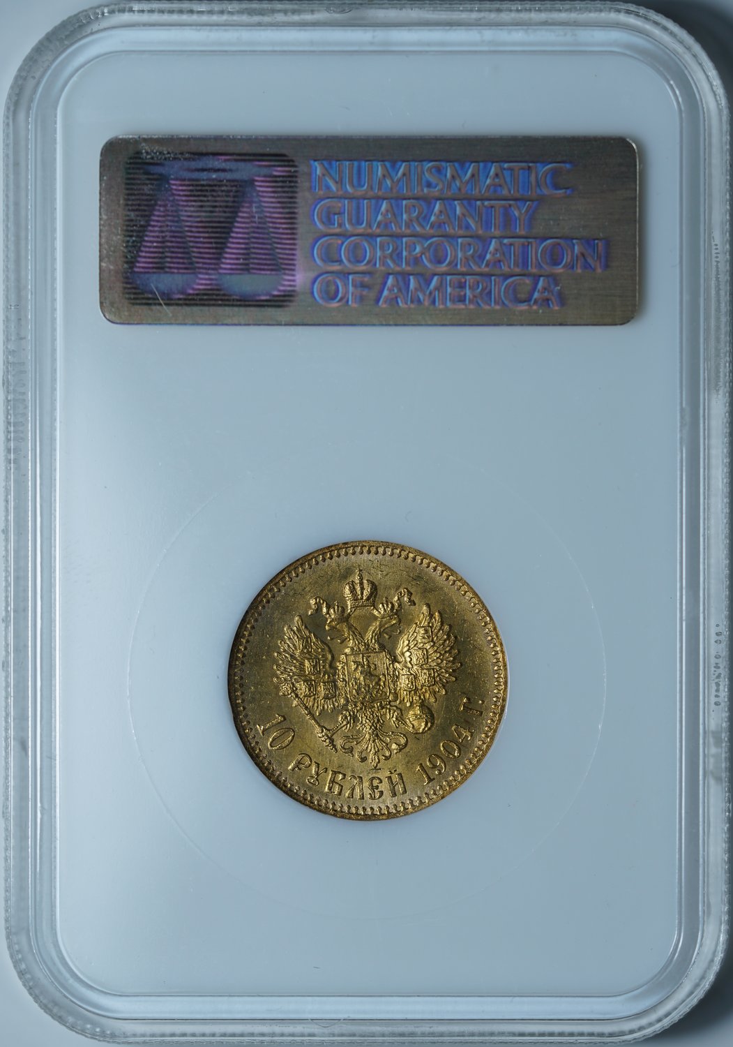 10 рублей 1904 MS64 NGC
