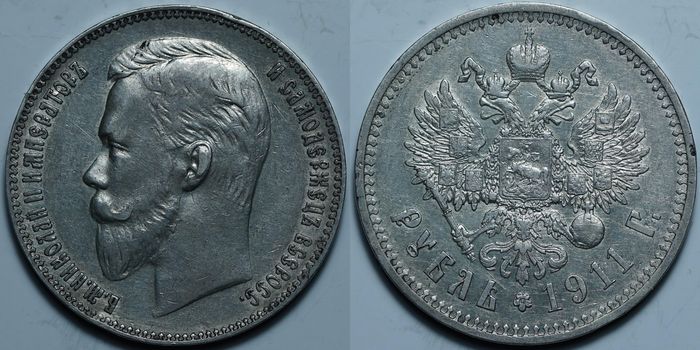 1 рубль 1911