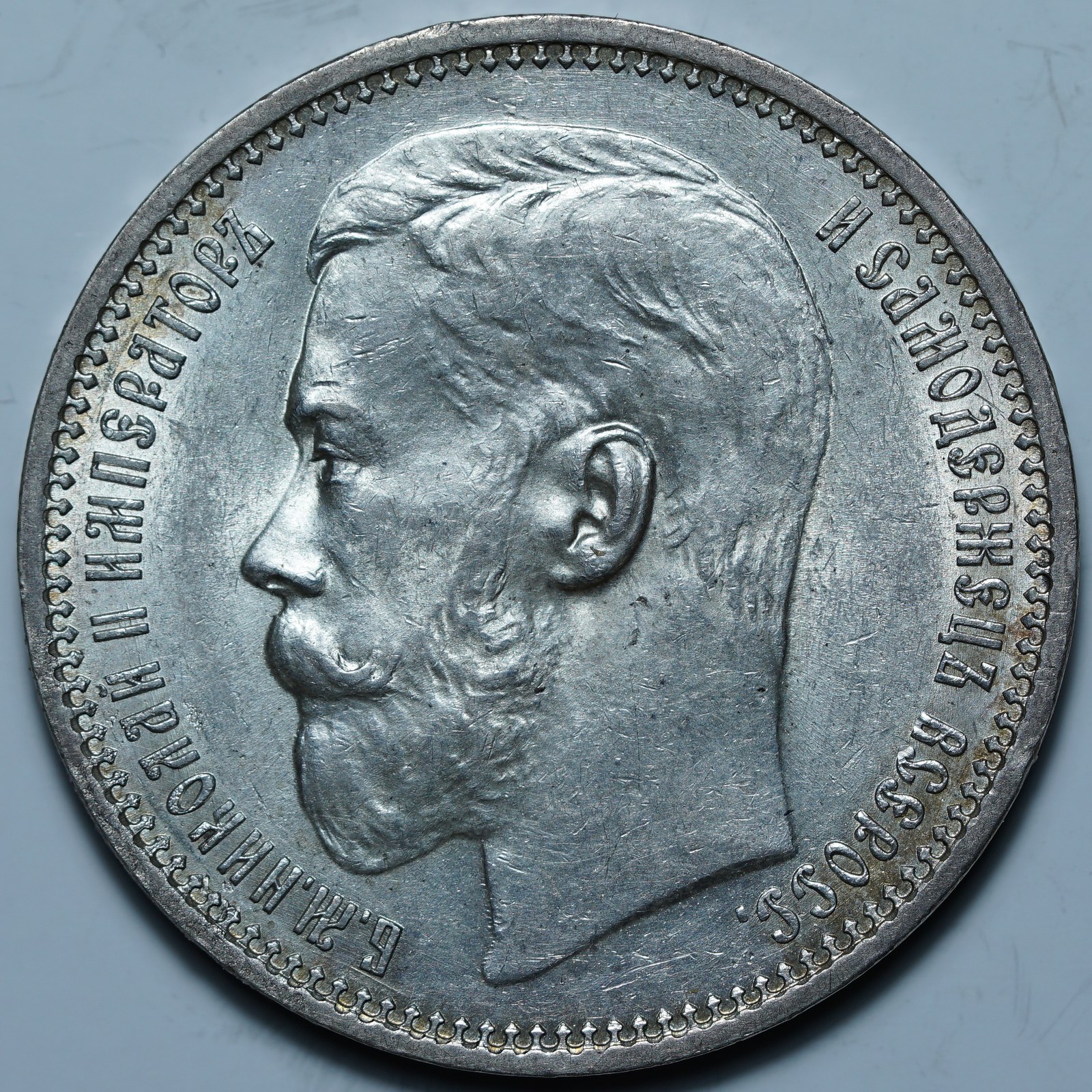 1 рубль 1914