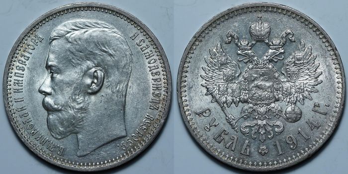 1 рубль 1914