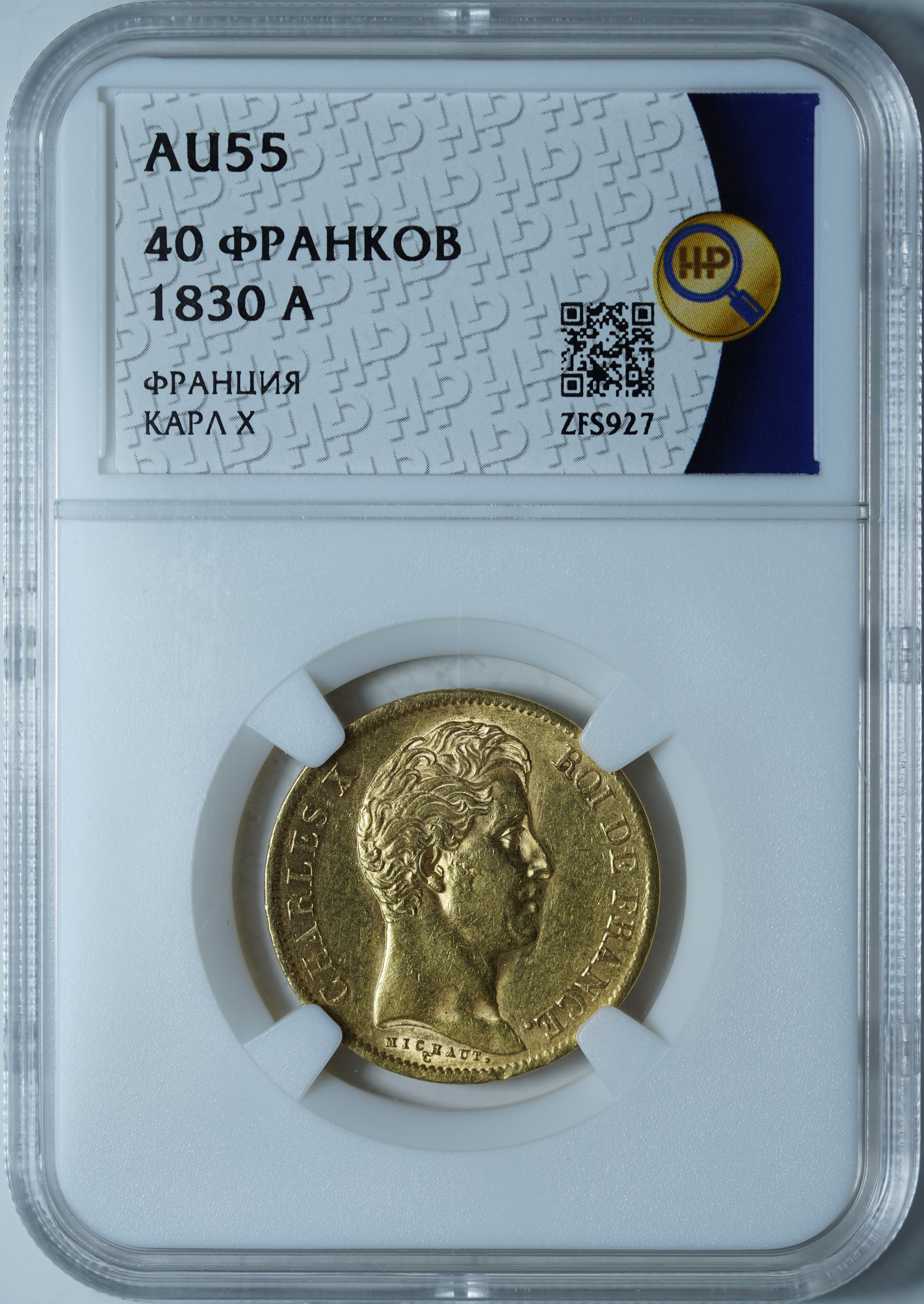 40 франков 1830 A AU55 ННР