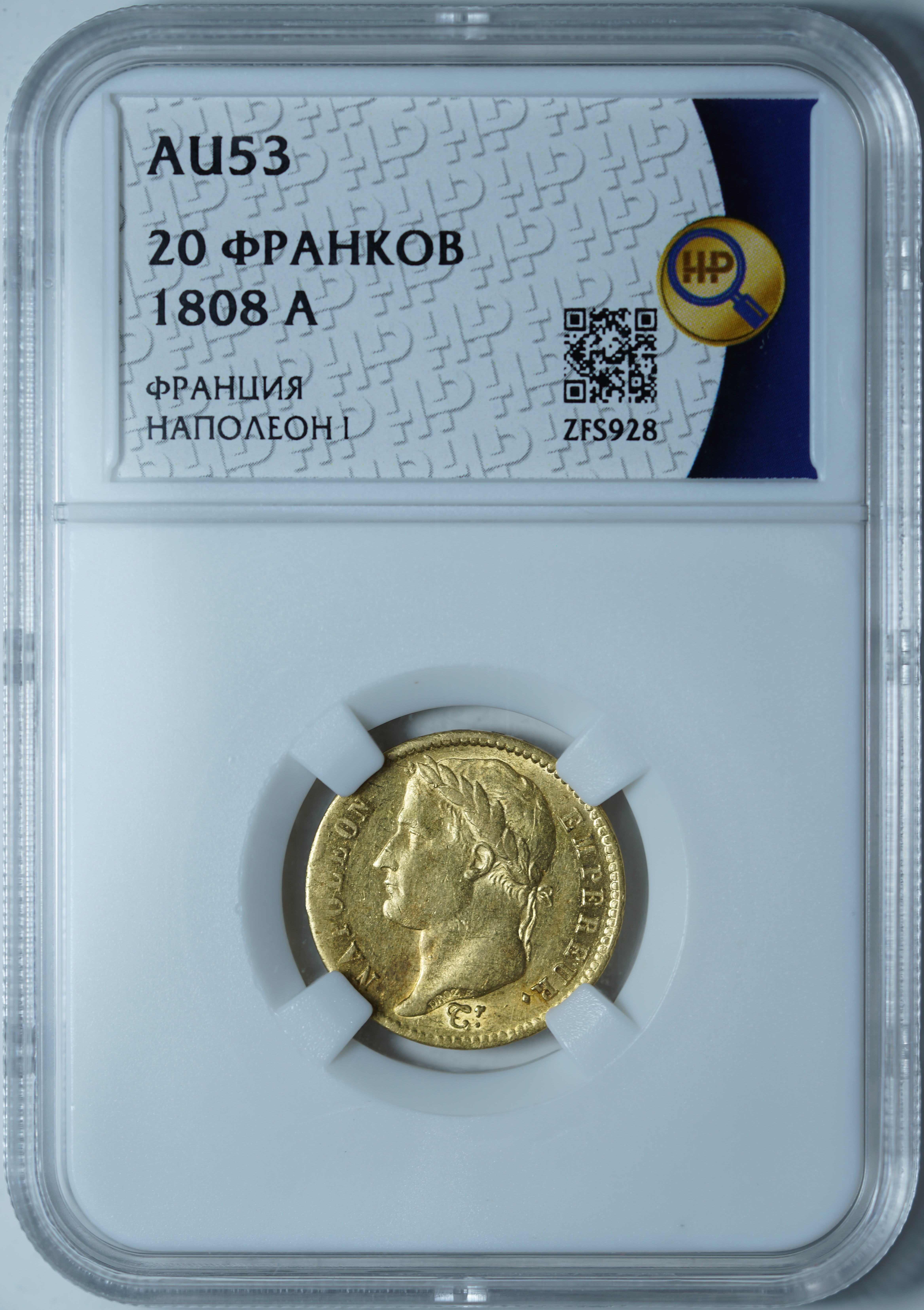 20 франков 1808 A AU53 ННР