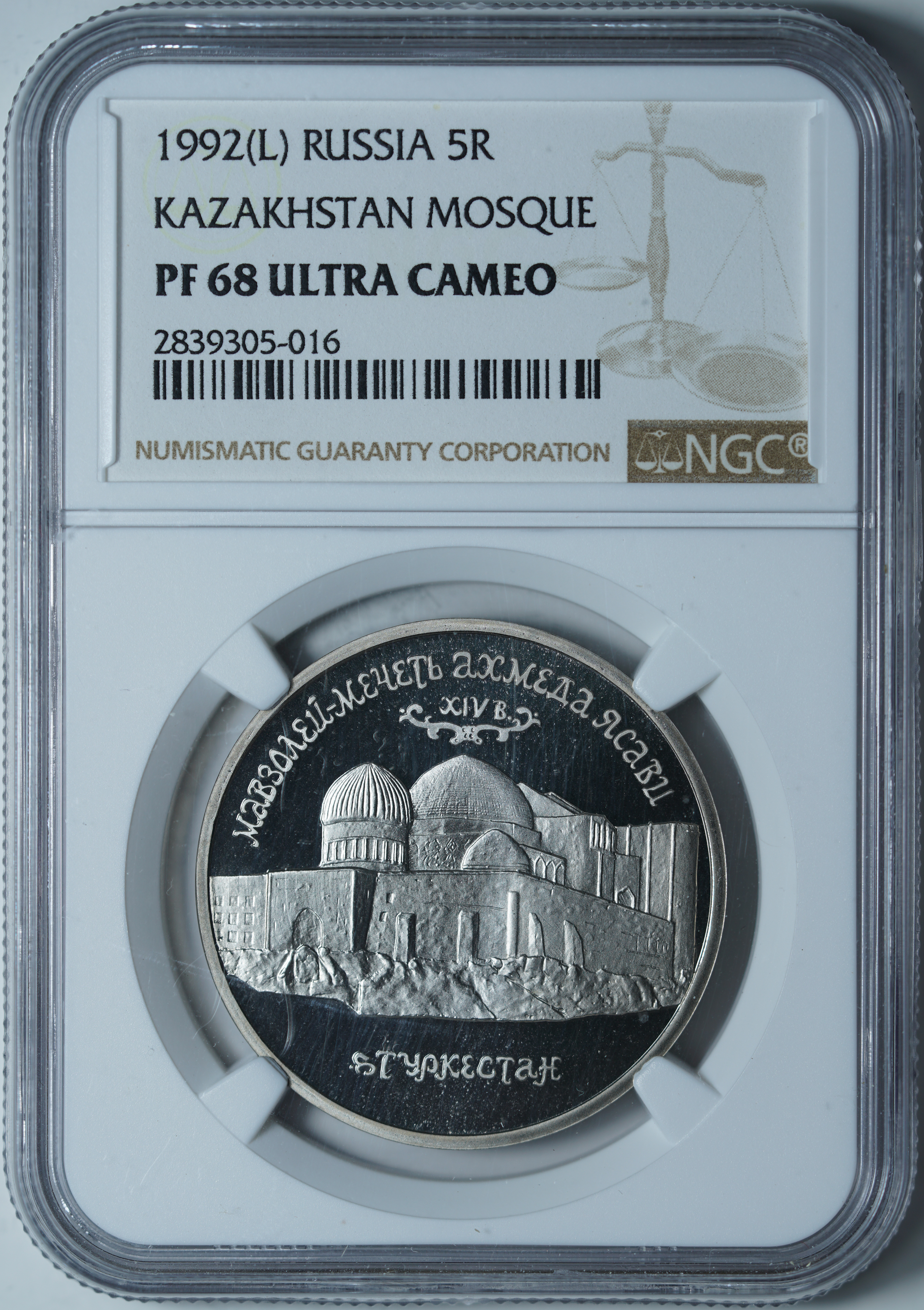 5 рублей 1992 ЛМД PF68 ULTRA CAMEO NGC