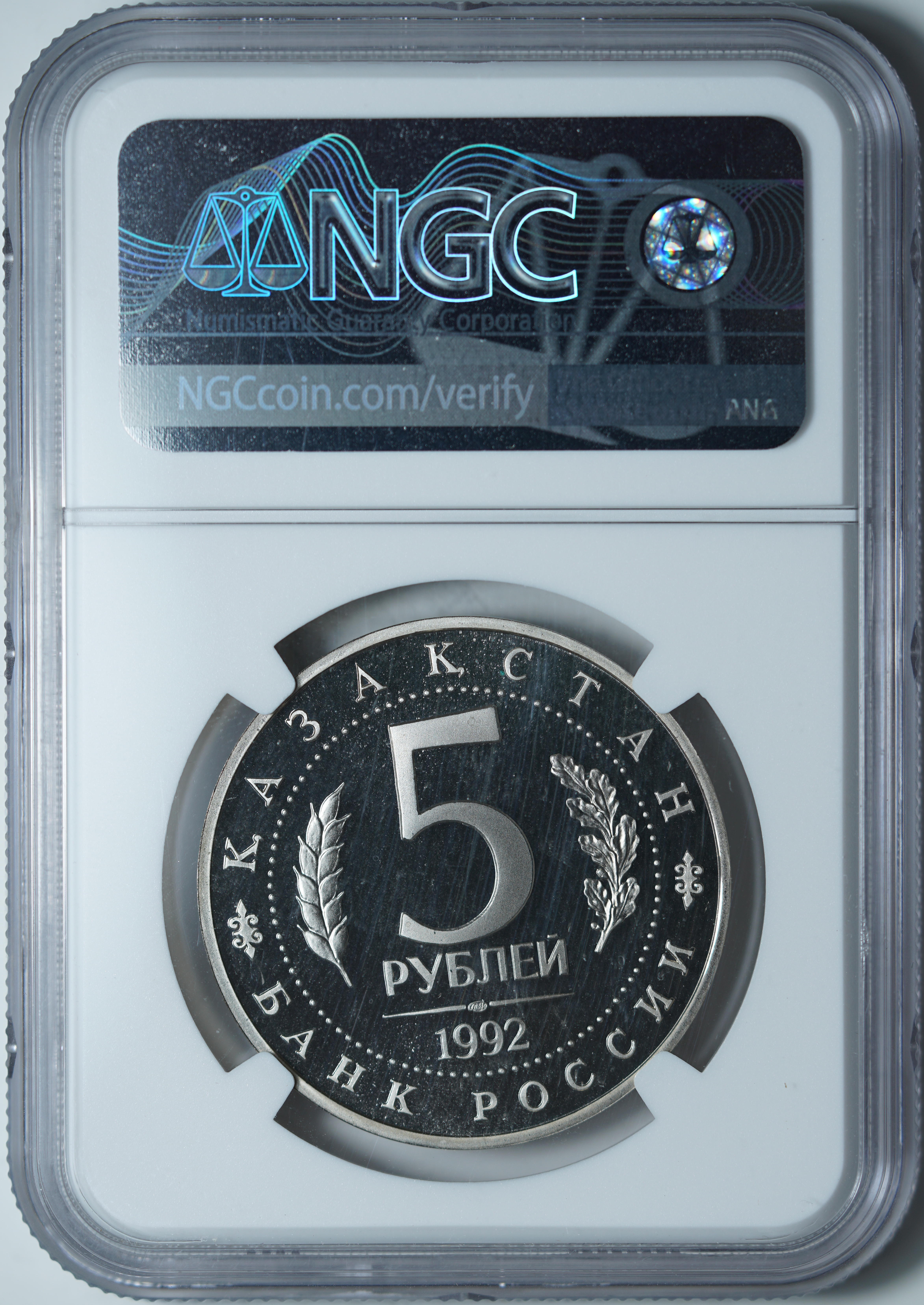 5 рублей 1992 ЛМД PF68 ULTRA CAMEO NGC