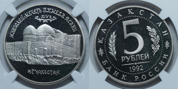 5 рублей 1992 ЛМД PF68 ULTRA CAMEO NGC