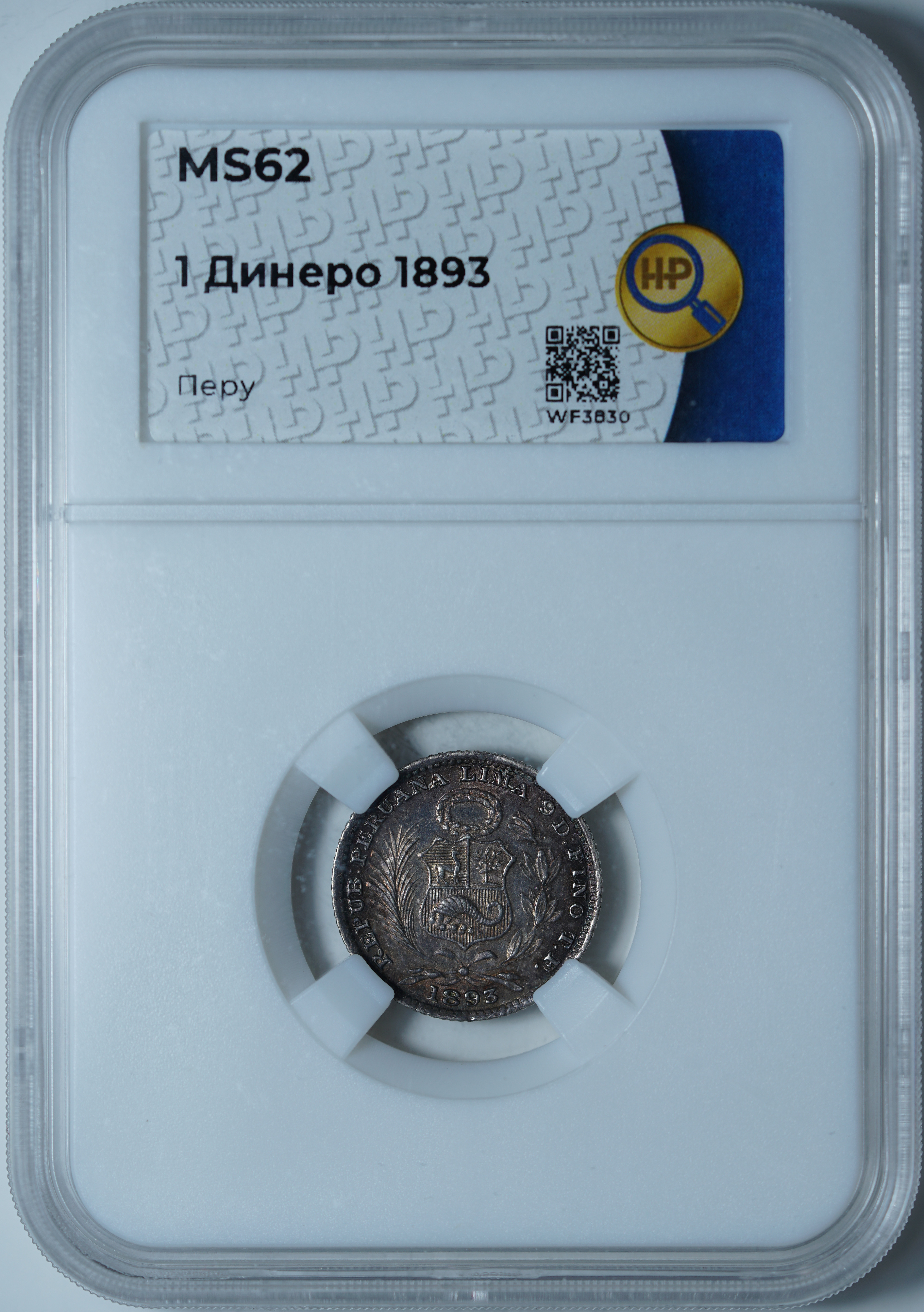 1 динеро 1893 MS62 ННР