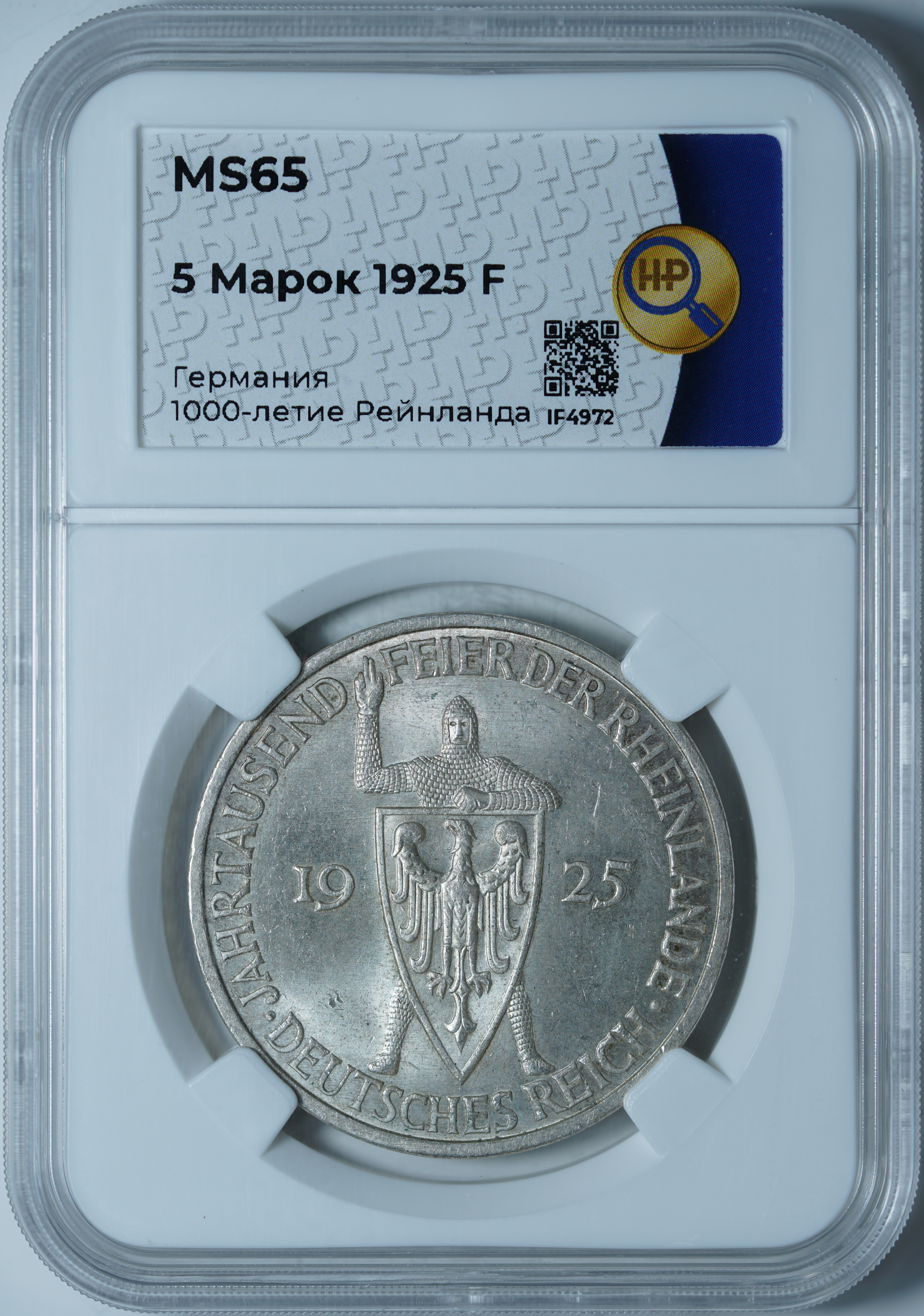 5 рейхсмарок 1925 F MS65 ННР