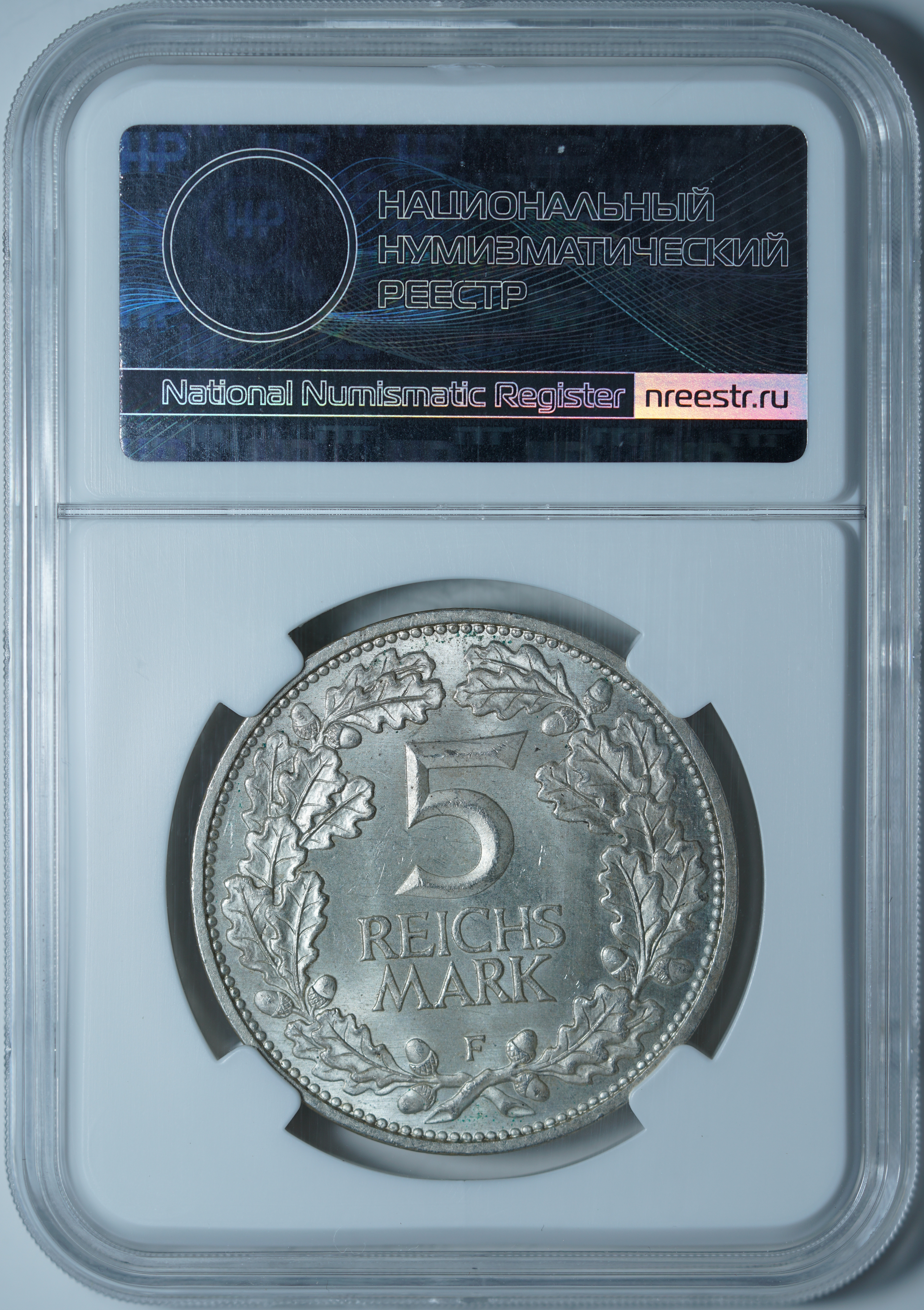 5 рейхсмарок 1925 F MS65 ННР