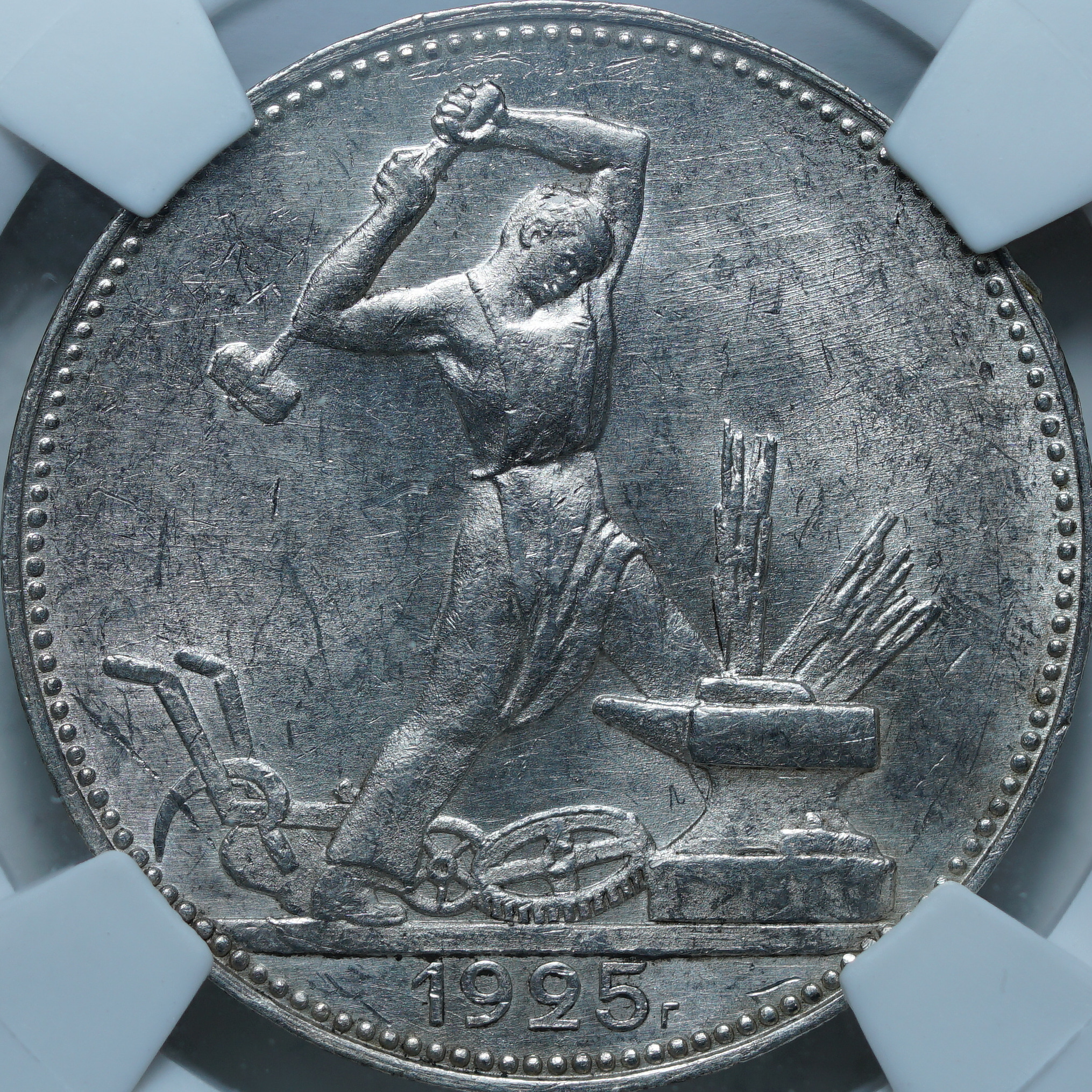 50 копеек 1925 ПЛ MS61 NCG
