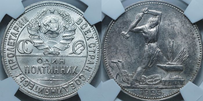 50 копеек 1925 ПЛ MS61 NCG