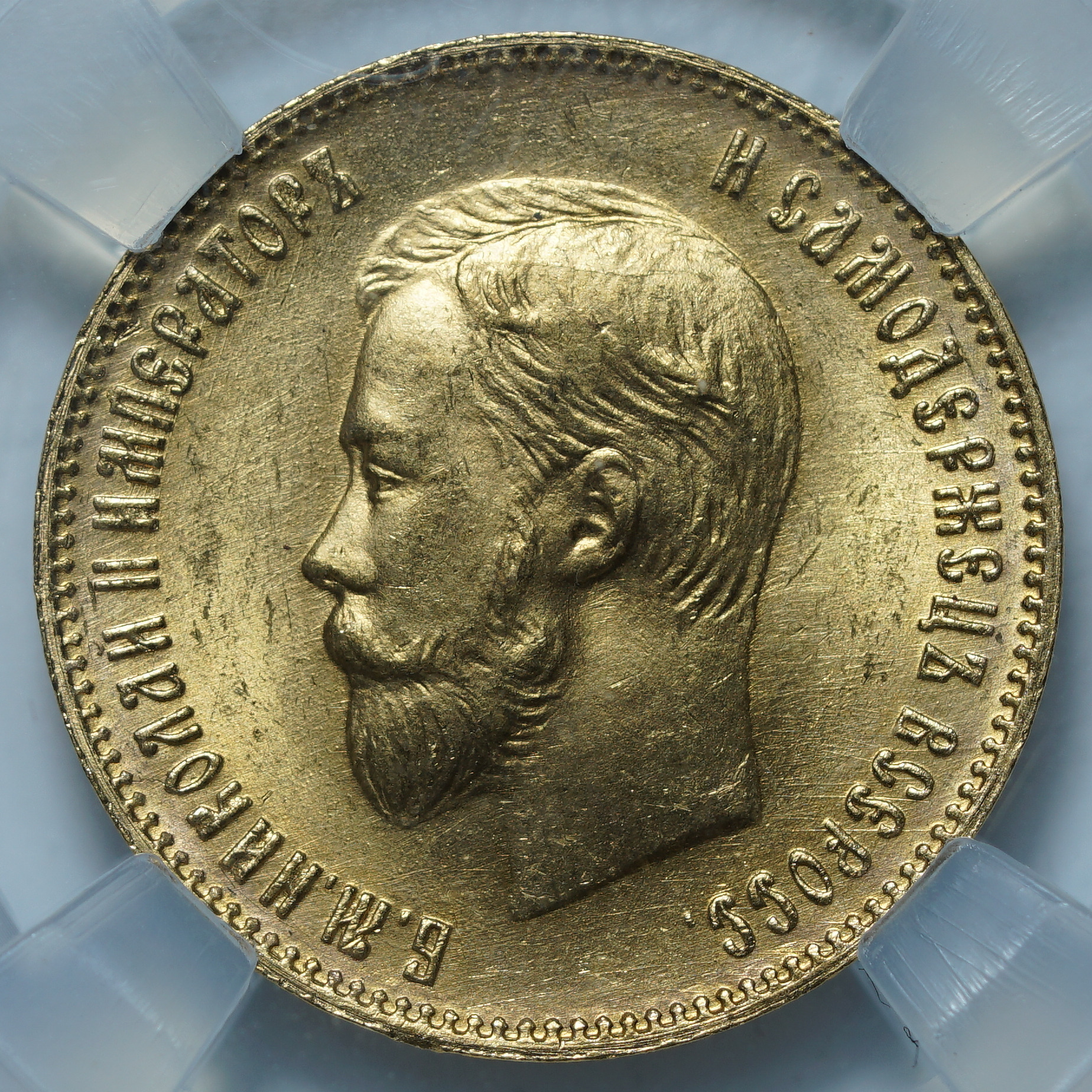 10 рублей 1904 АР MS 65 ННР