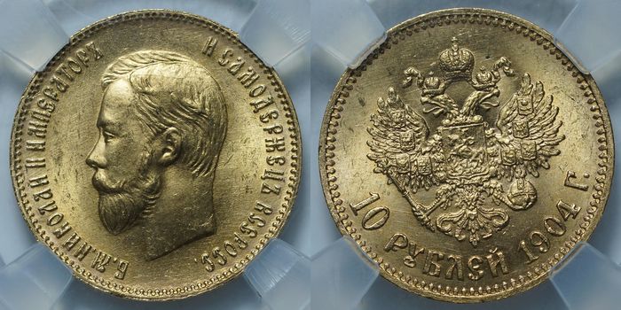 10 рублей 1904 АР MS 65 ННР