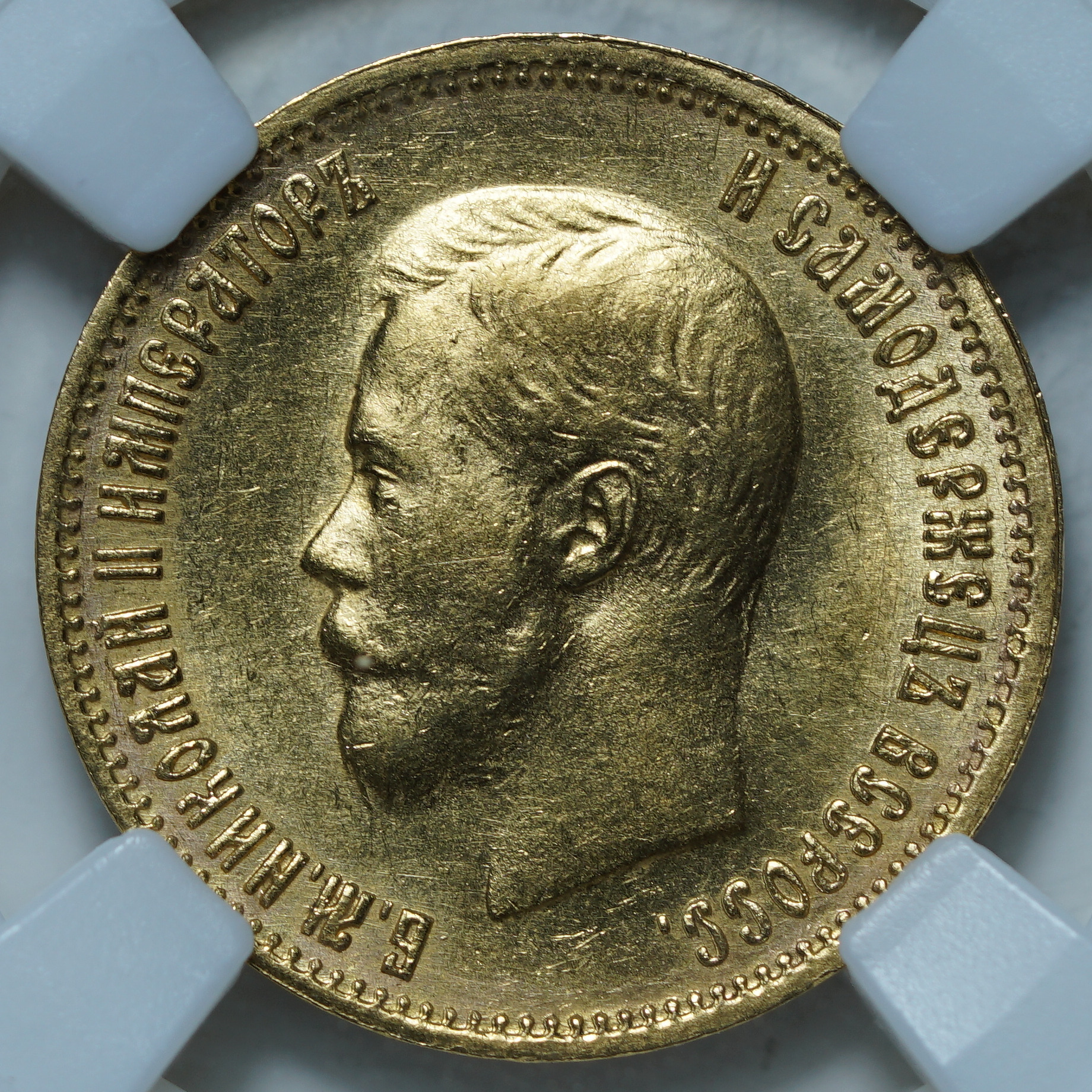 10 рублей 1899 АГ MS 62 ННР