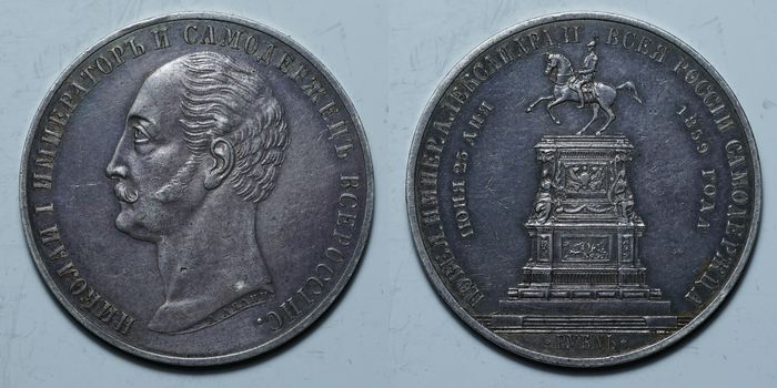 1 рубль 1859 СПб "Конь"