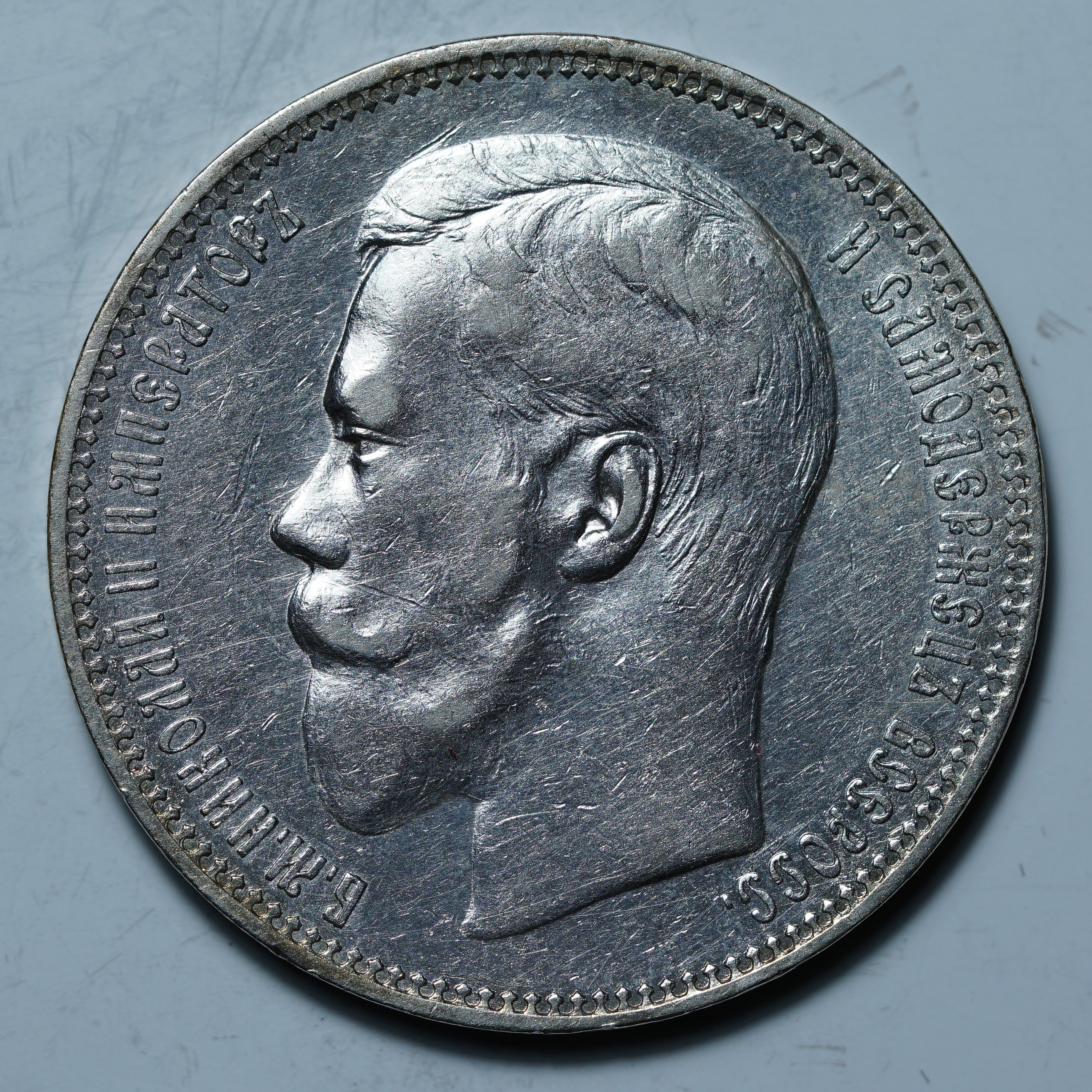 1 рубль 1896 АГ