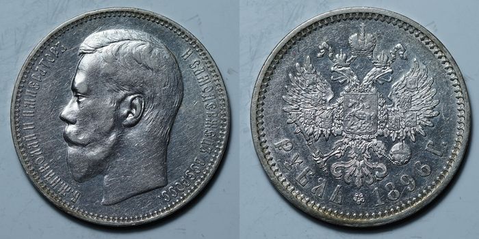 1 рубль 1896 АГ