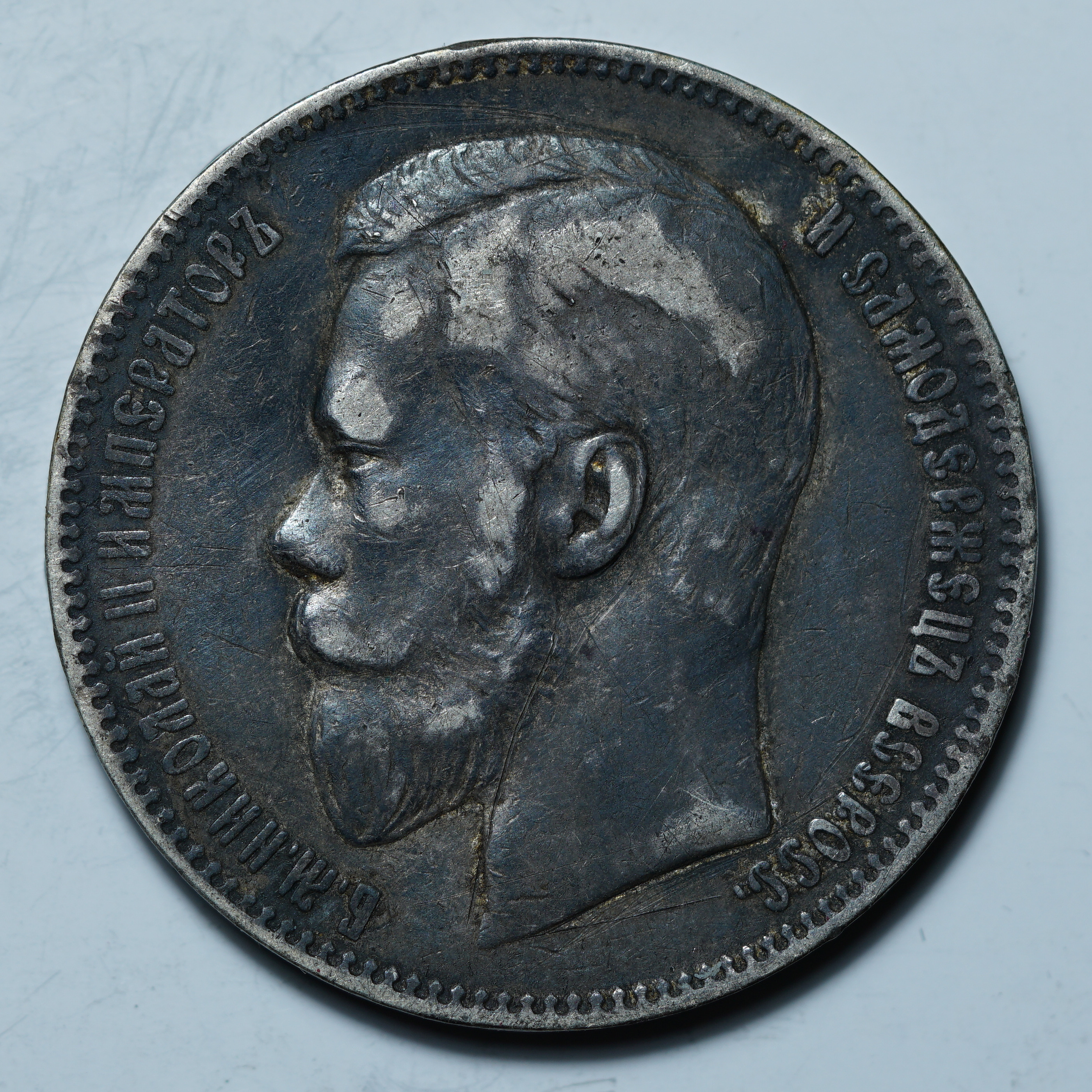 1 рубль 1898 АГ
