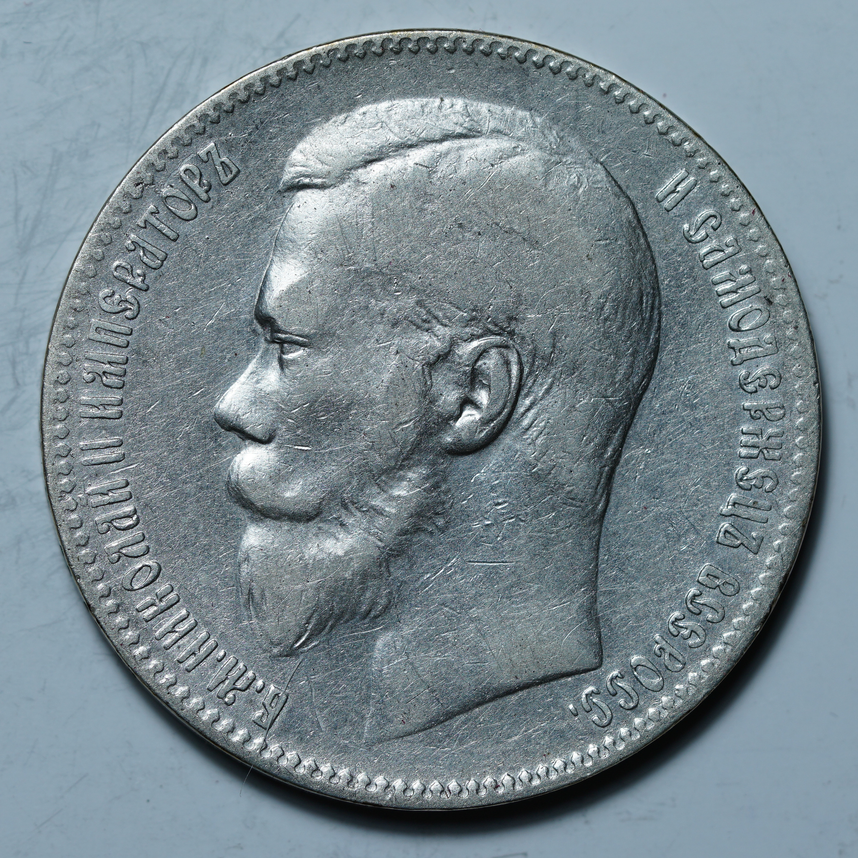 1 рубль 1898 **