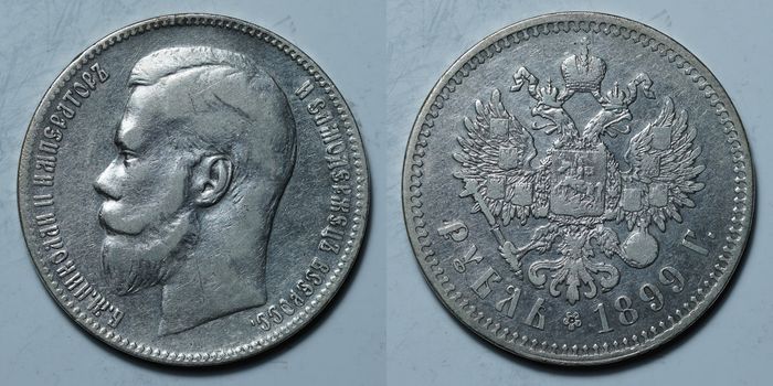 1 рубль 1899 **