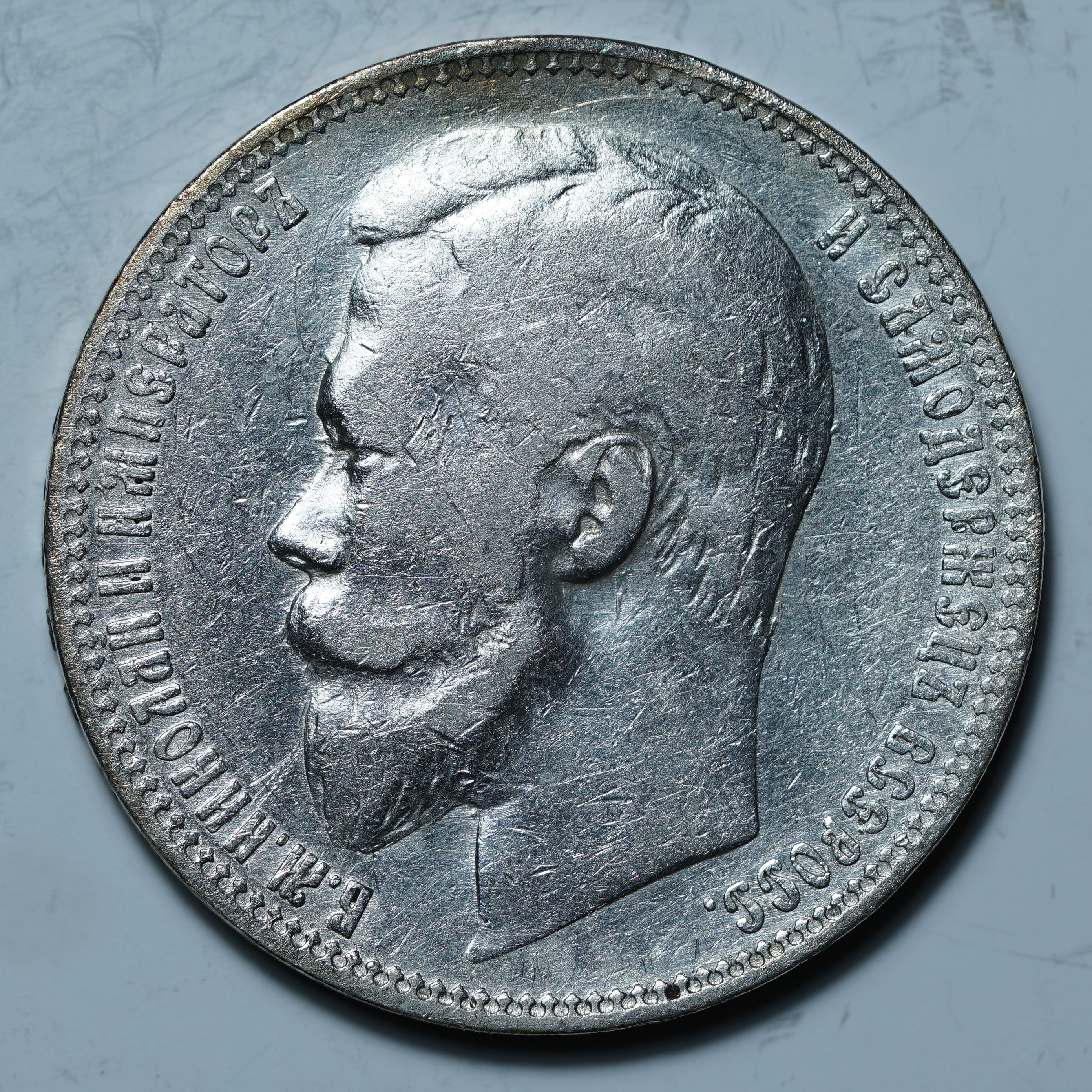 1 рубль 1900 ФЗ