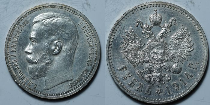 1 рубль 1914 ВС